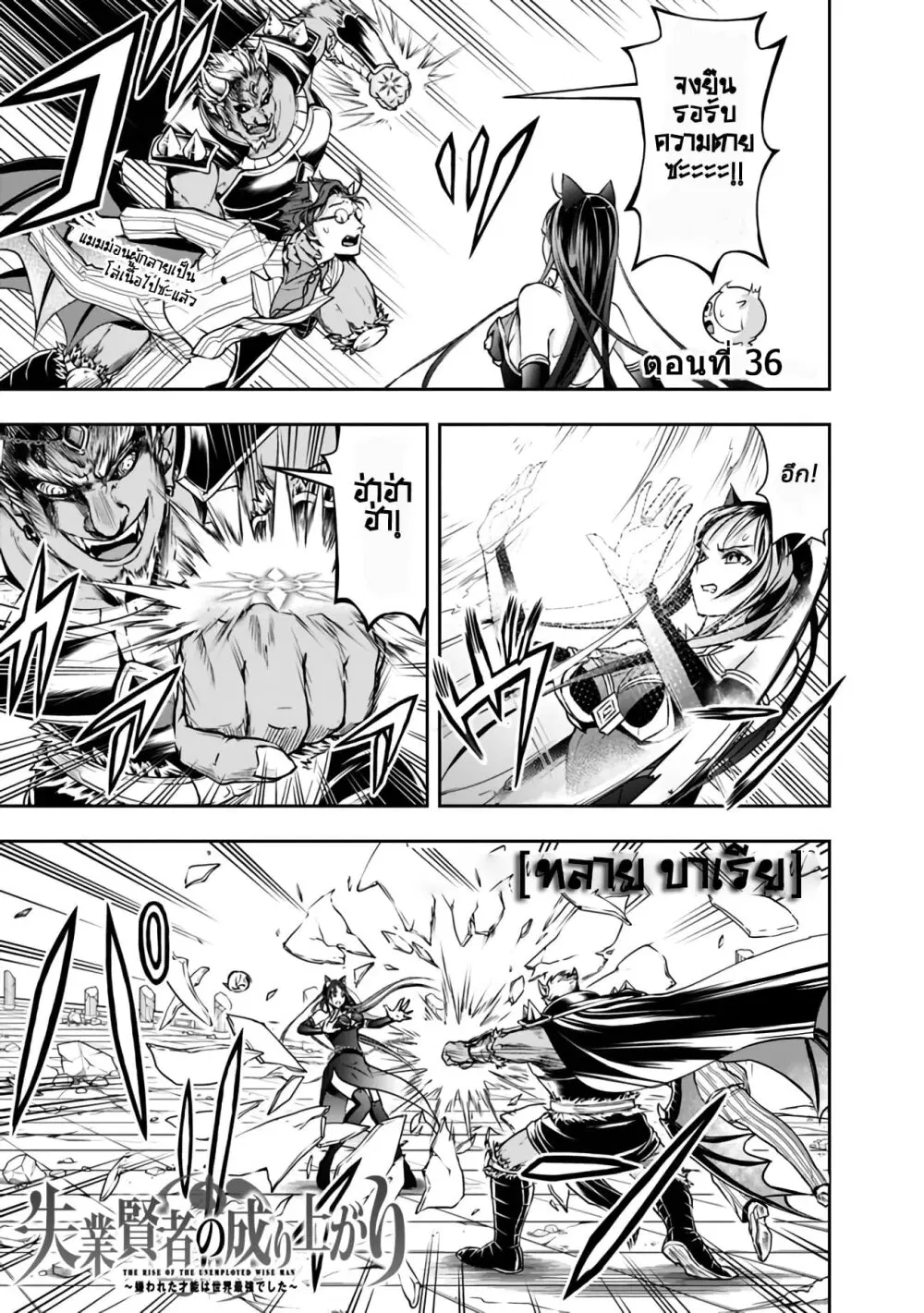 Shitsugyou Kenja no Nariagari ตอนที่ 36 หน้า 3