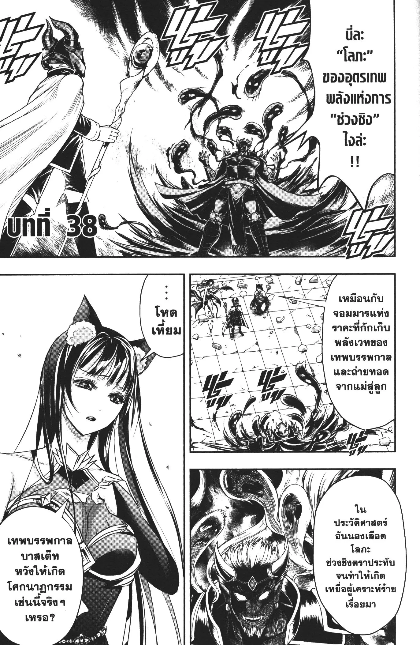 Shitsugyou Kenja no Nariagari ตอนที่ 38 หน้า 1