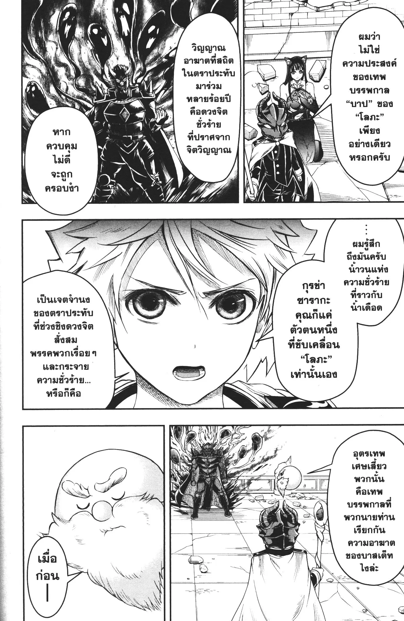 Shitsugyou Kenja no Nariagari ตอนที่ 38 หน้า 2