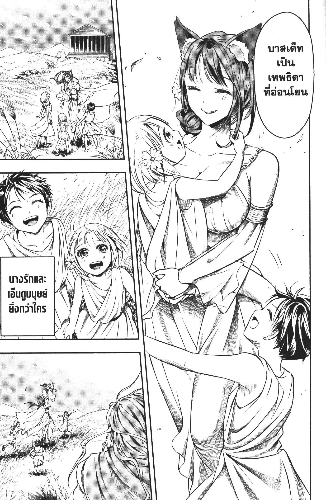 Shitsugyou Kenja no Nariagari ตอนที่ 38 หน้า 3