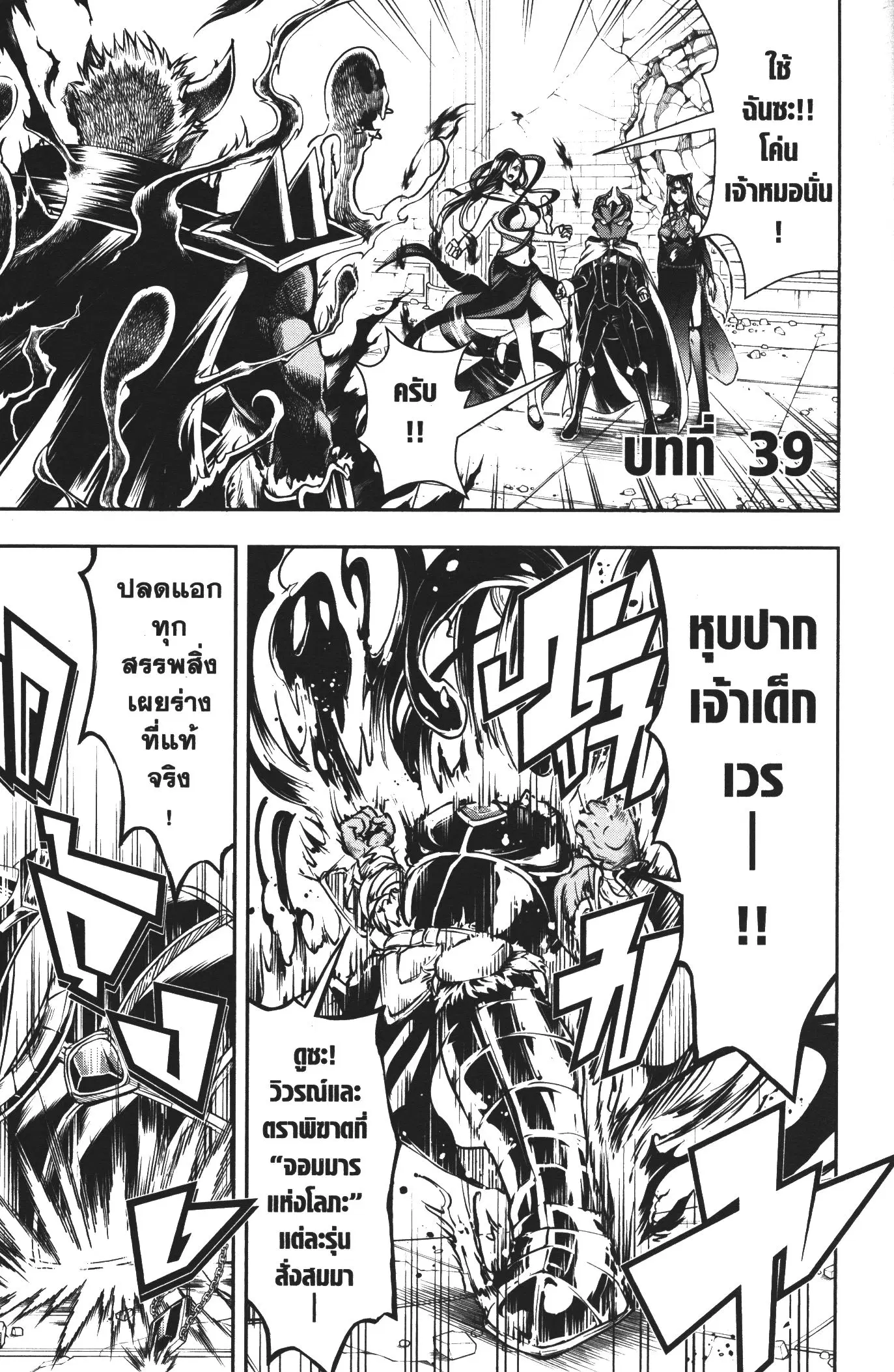 Shitsugyou Kenja no Nariagari ตอนที่ 39 หน้า 1