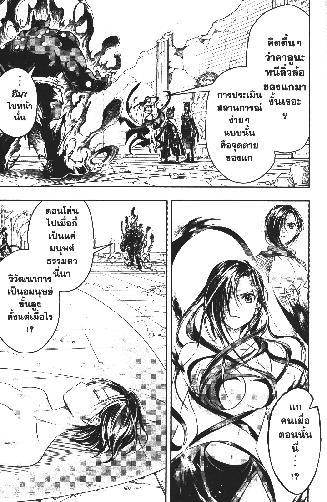 Shitsugyou Kenja no Nariagari ตอนที่ 39 หน้า 3