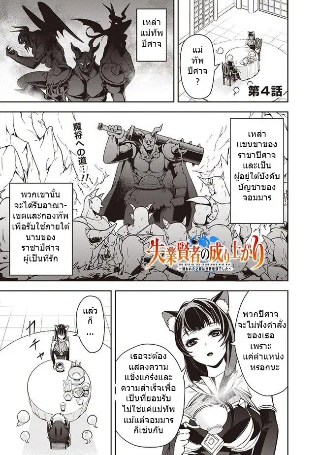 Shitsugyou Kenja no Nariagari ตอนที่ 4 หน้า 1