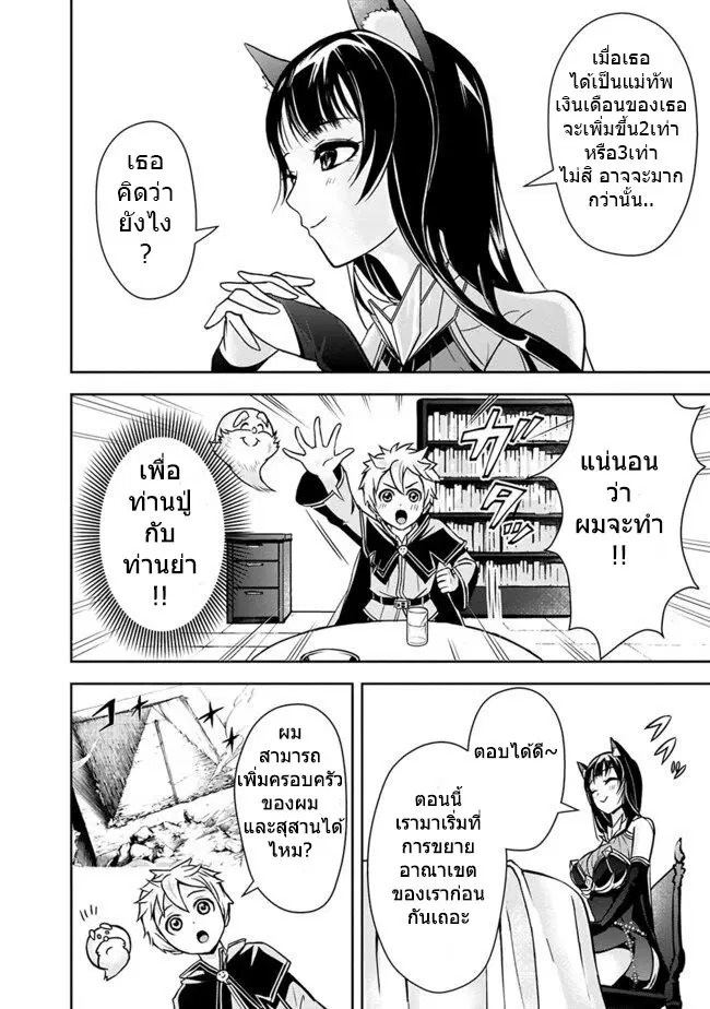 Shitsugyou Kenja no Nariagari ตอนที่ 4 หน้า 2