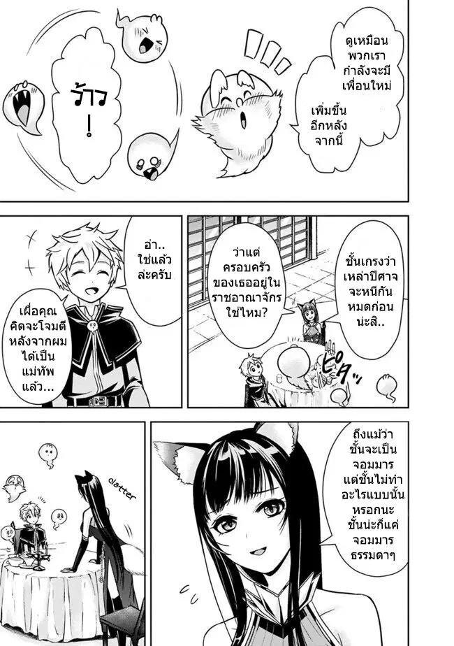 Shitsugyou Kenja no Nariagari ตอนที่ 4 หน้า 3