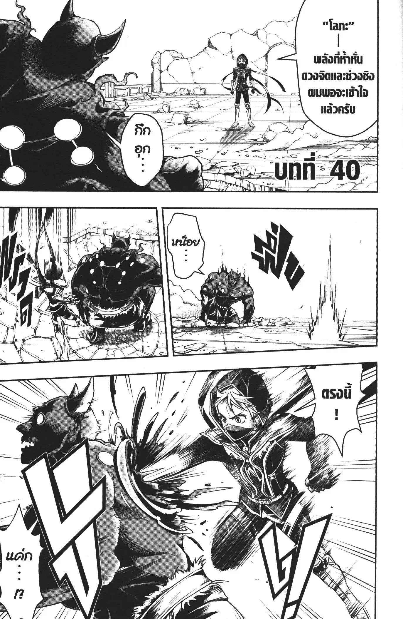 Shitsugyou Kenja no Nariagari ตอนที่ 40 หน้า 1