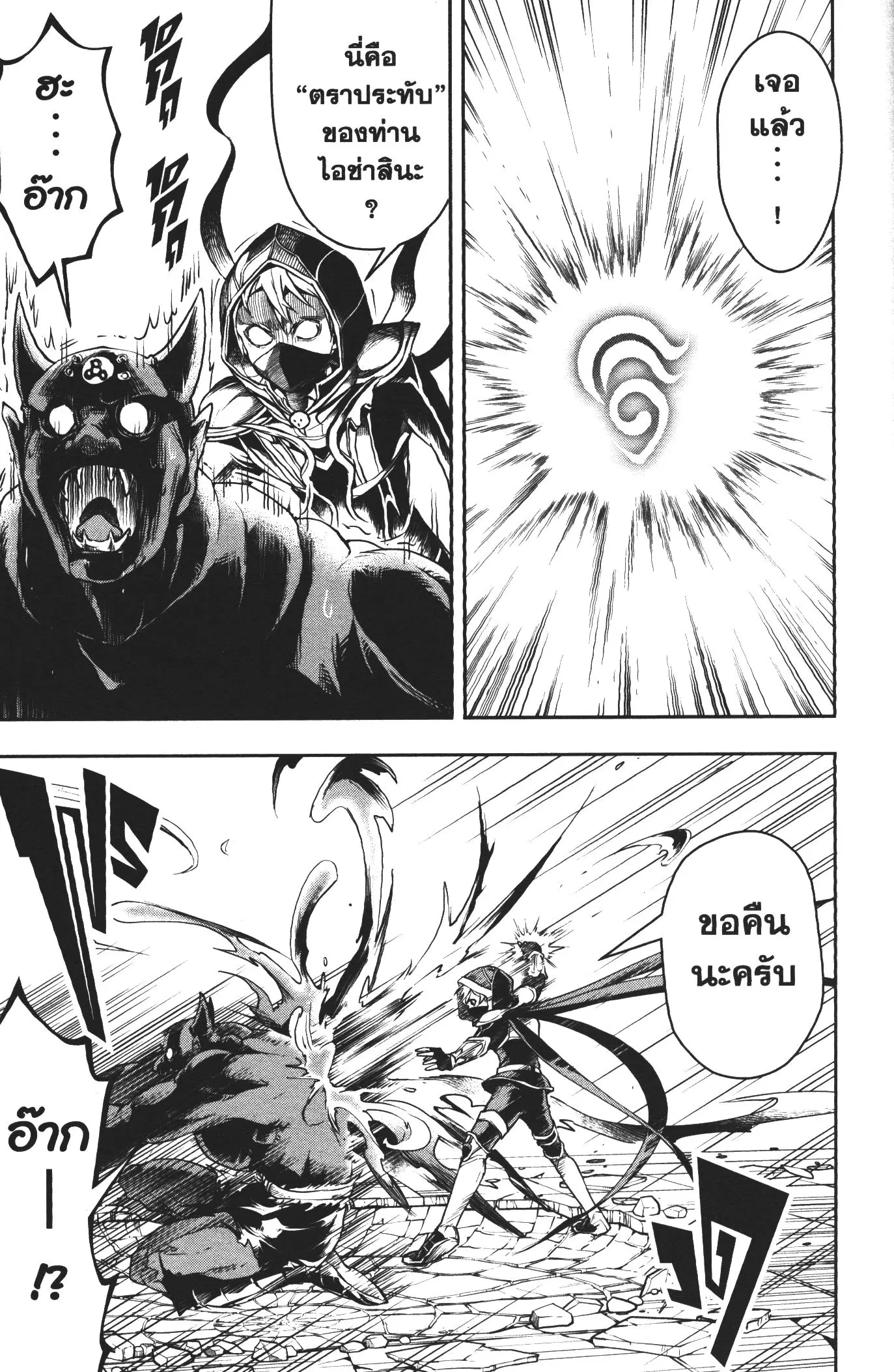 Shitsugyou Kenja no Nariagari ตอนที่ 40 หน้า 3