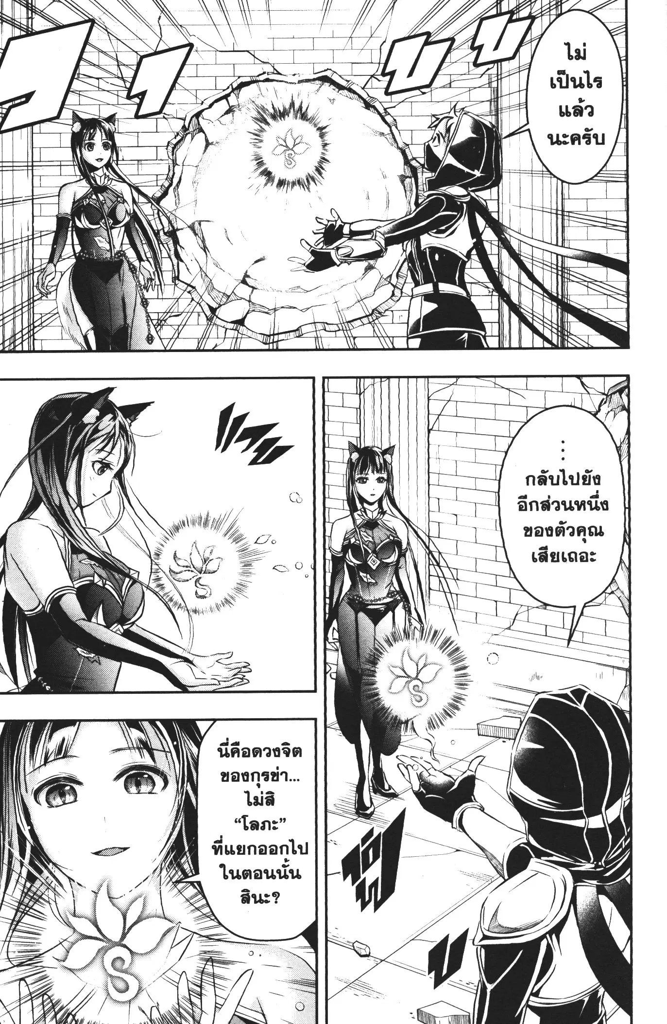Shitsugyou Kenja no Nariagari ตอนที่ 41 หน้า 3