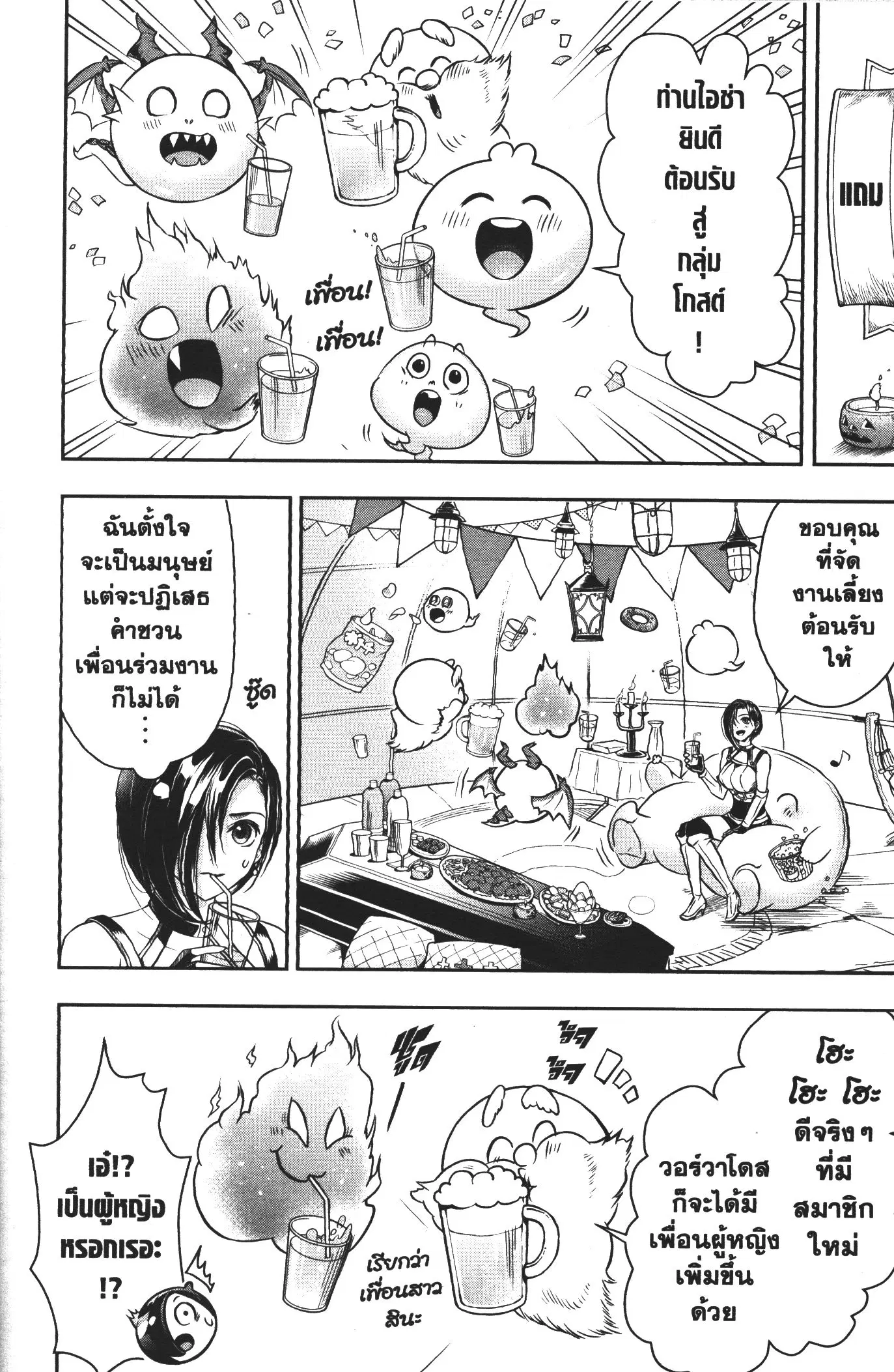 Shitsugyou Kenja no Nariagari ตอนที่ 41.5 หน้า 1