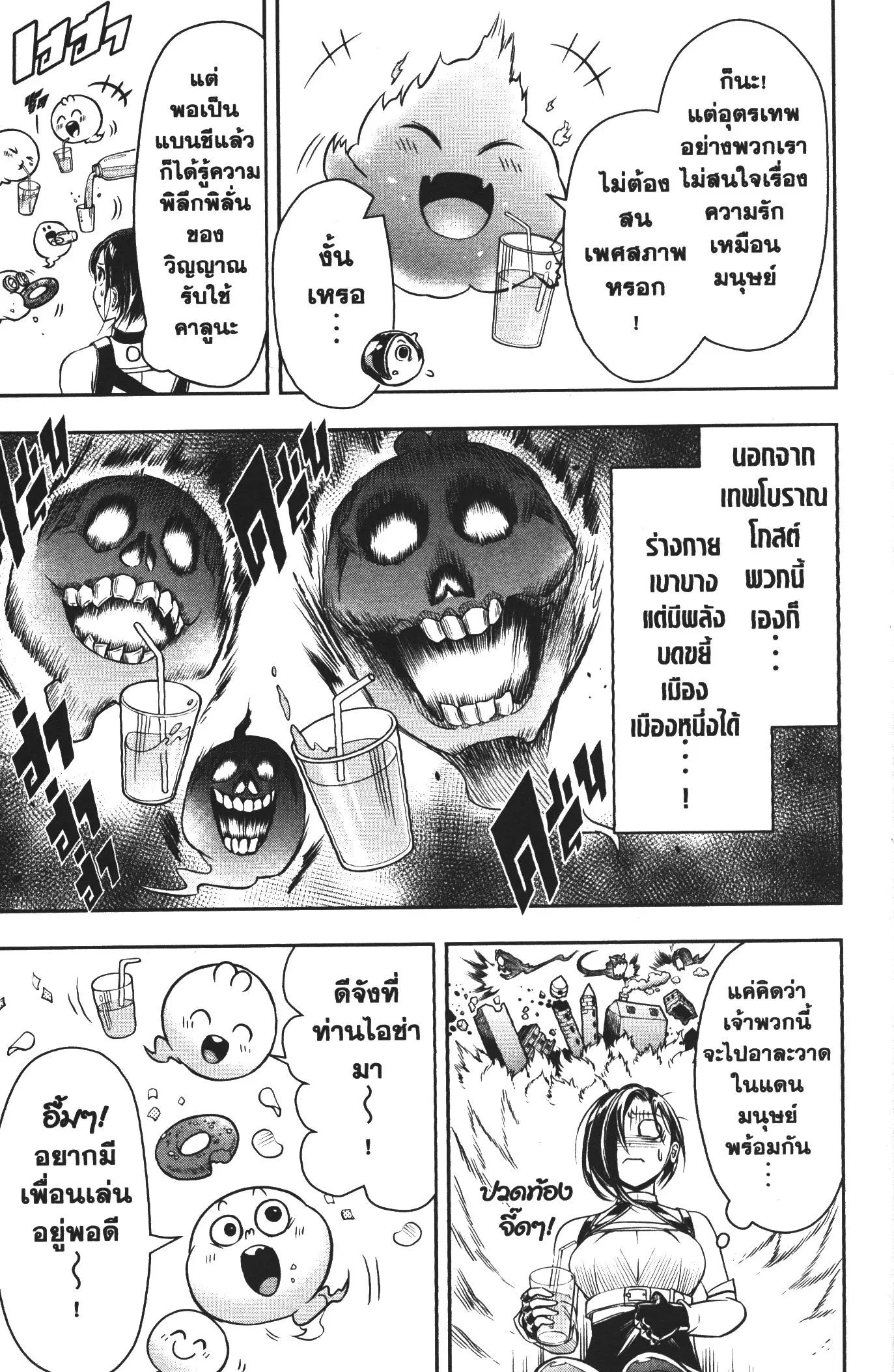 Shitsugyou Kenja no Nariagari ตอนที่ 41.5 หน้า 2