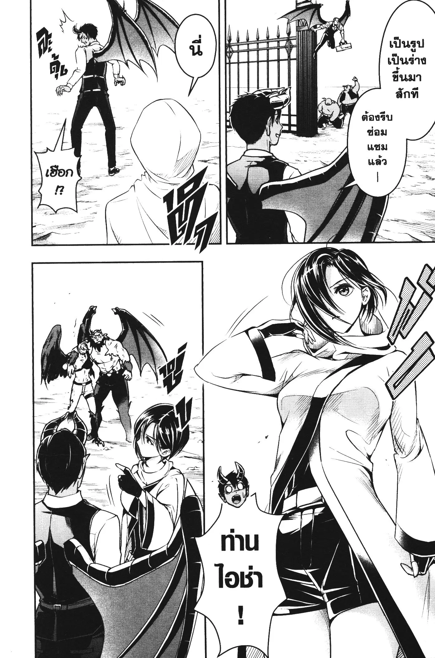 Shitsugyou Kenja no Nariagari ตอนที่ 42 หน้า 2