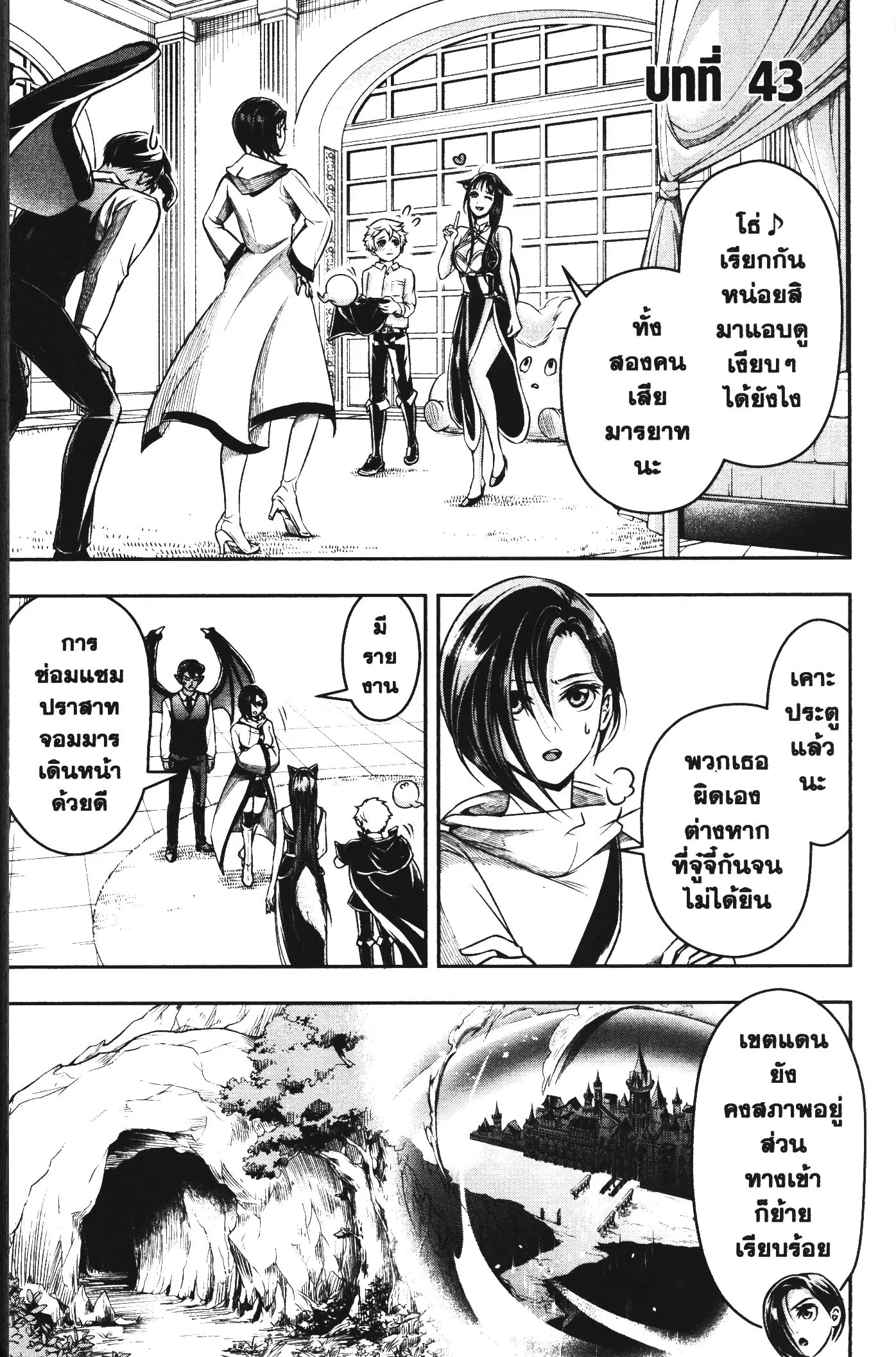 Shitsugyou Kenja no Nariagari ตอนที่ 43 หน้า 1