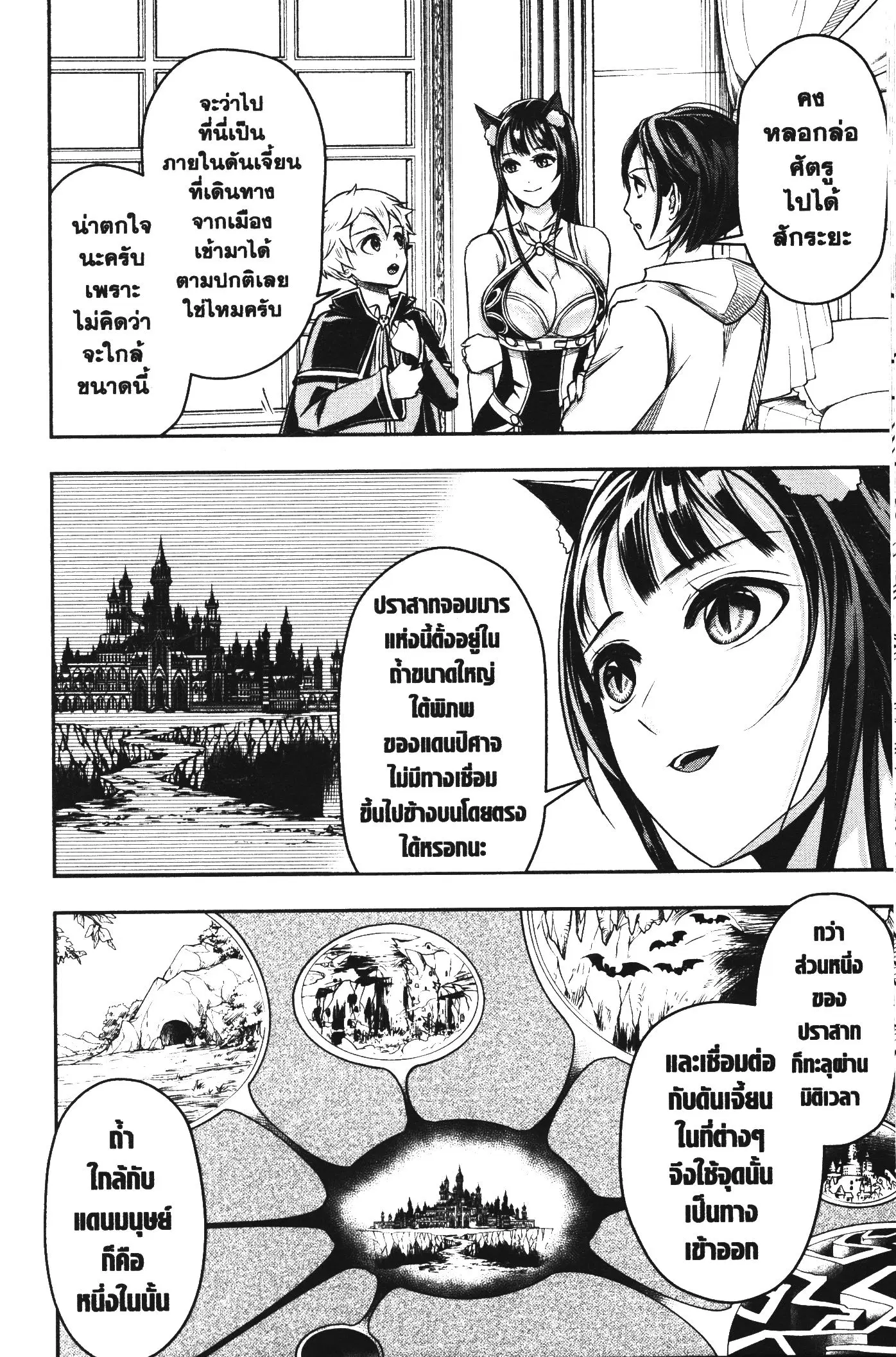 Shitsugyou Kenja no Nariagari ตอนที่ 43 หน้า 2
