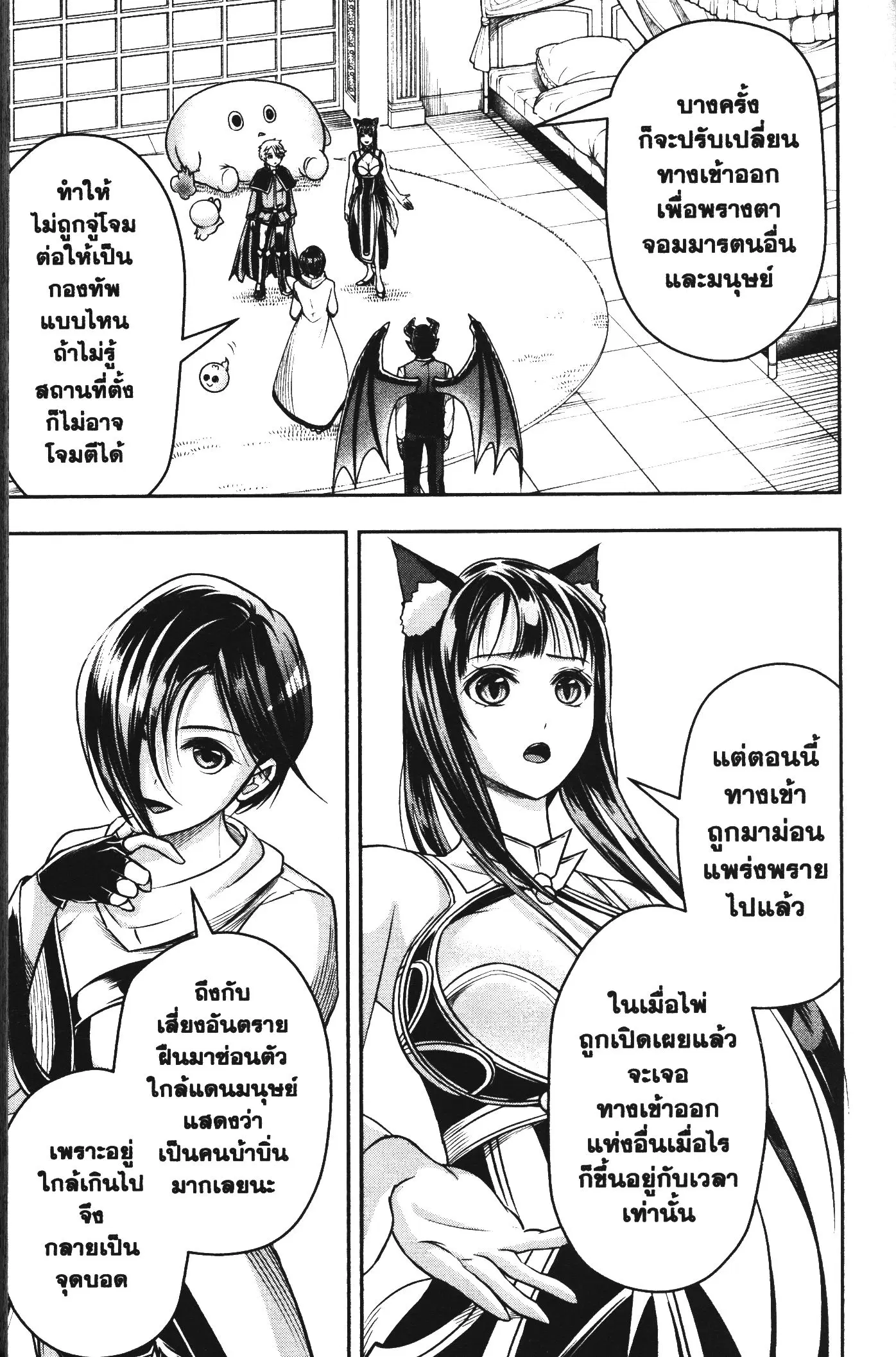 Shitsugyou Kenja no Nariagari ตอนที่ 43 หน้า 3