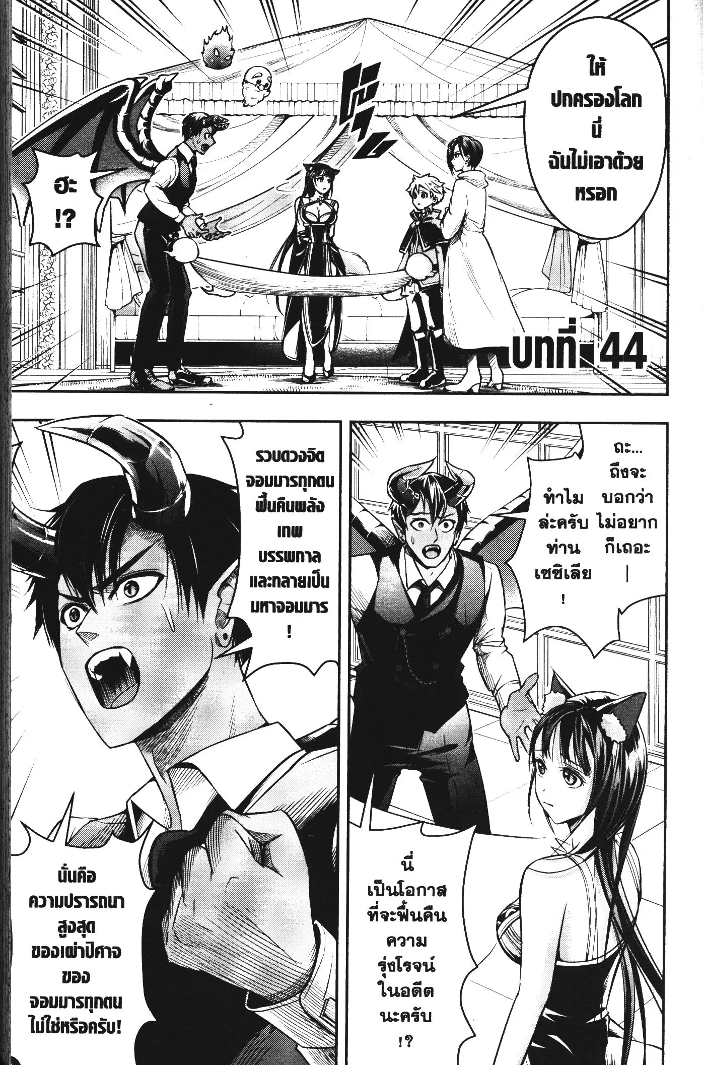 Shitsugyou Kenja no Nariagari ตอนที่ 44 หน้า 1