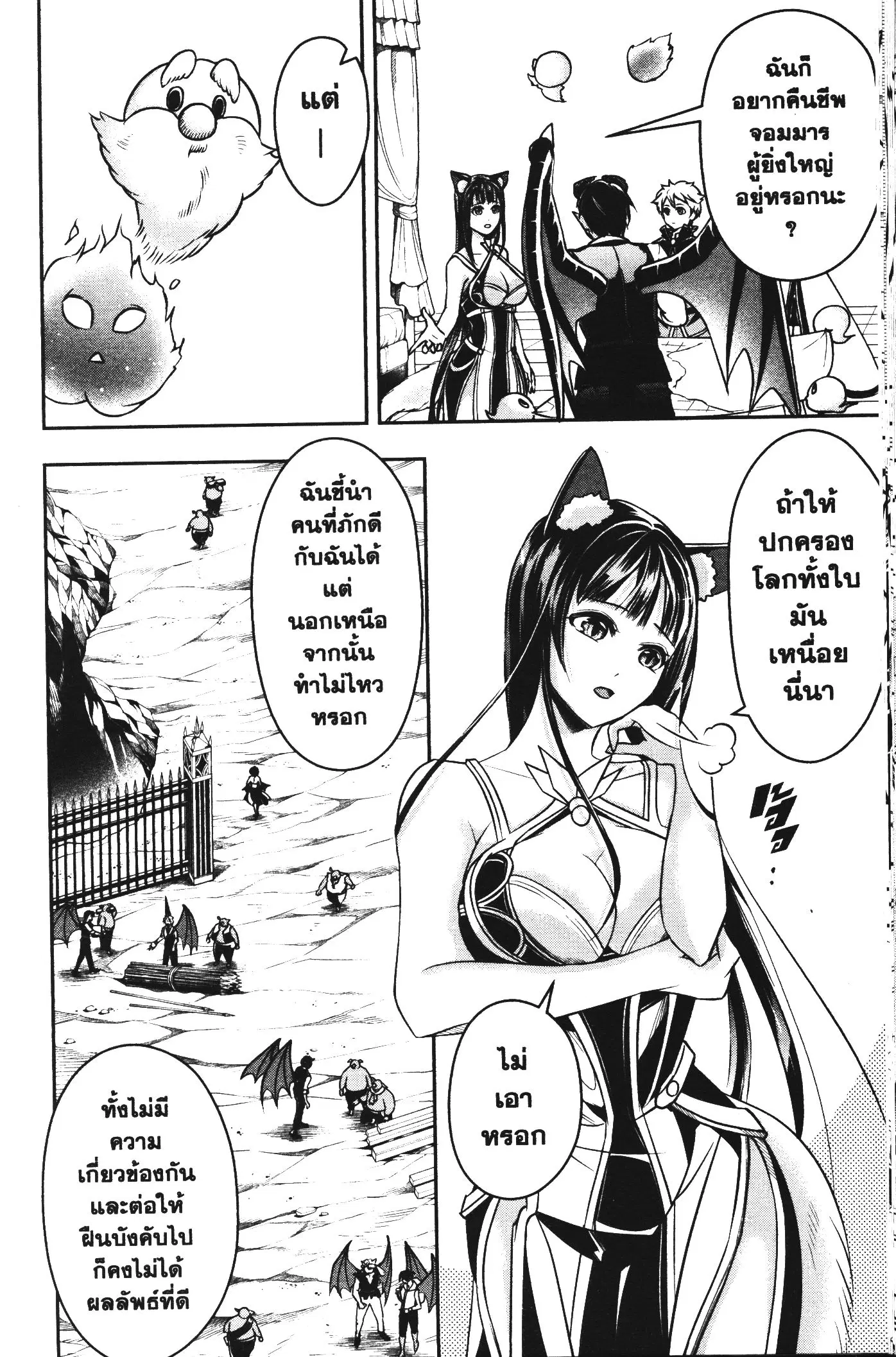 Shitsugyou Kenja no Nariagari ตอนที่ 44 หน้า 2
