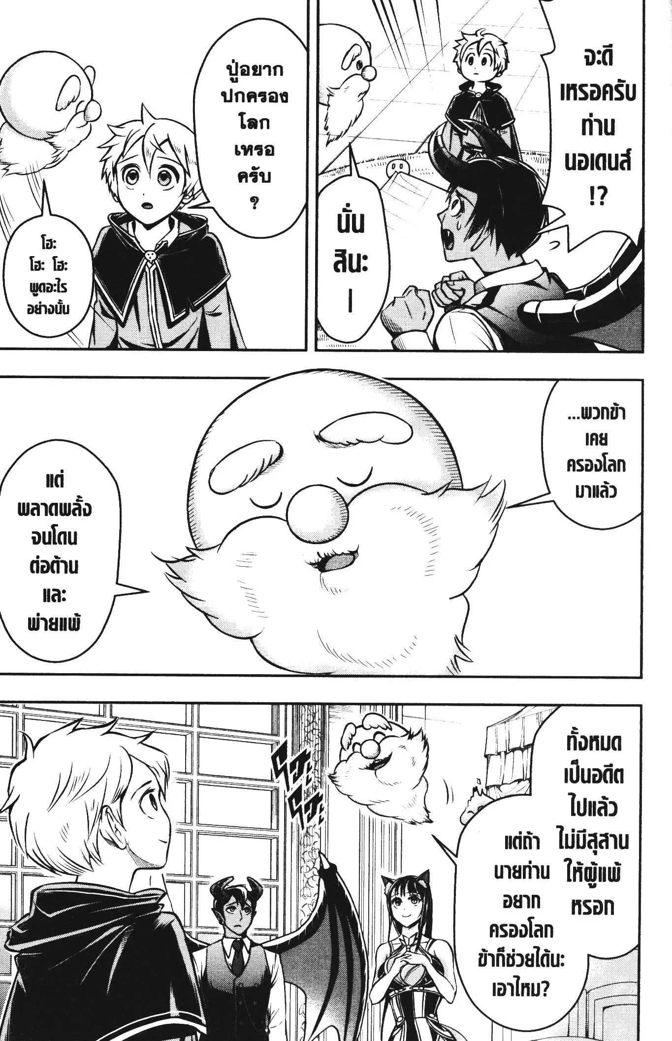 Shitsugyou Kenja no Nariagari ตอนที่ 44 หน้า 3