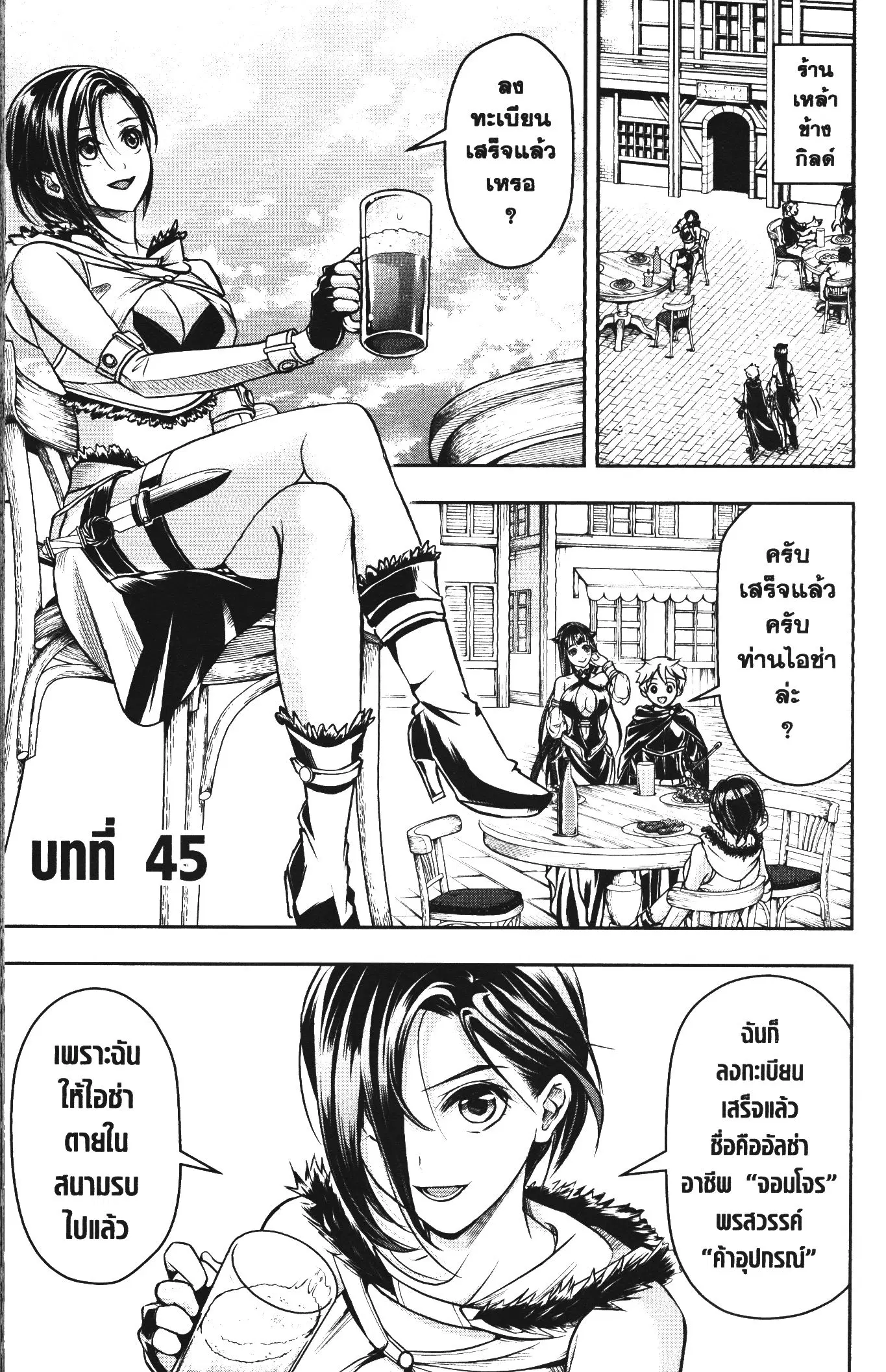 Shitsugyou Kenja no Nariagari ตอนที่ 45 หน้า 1