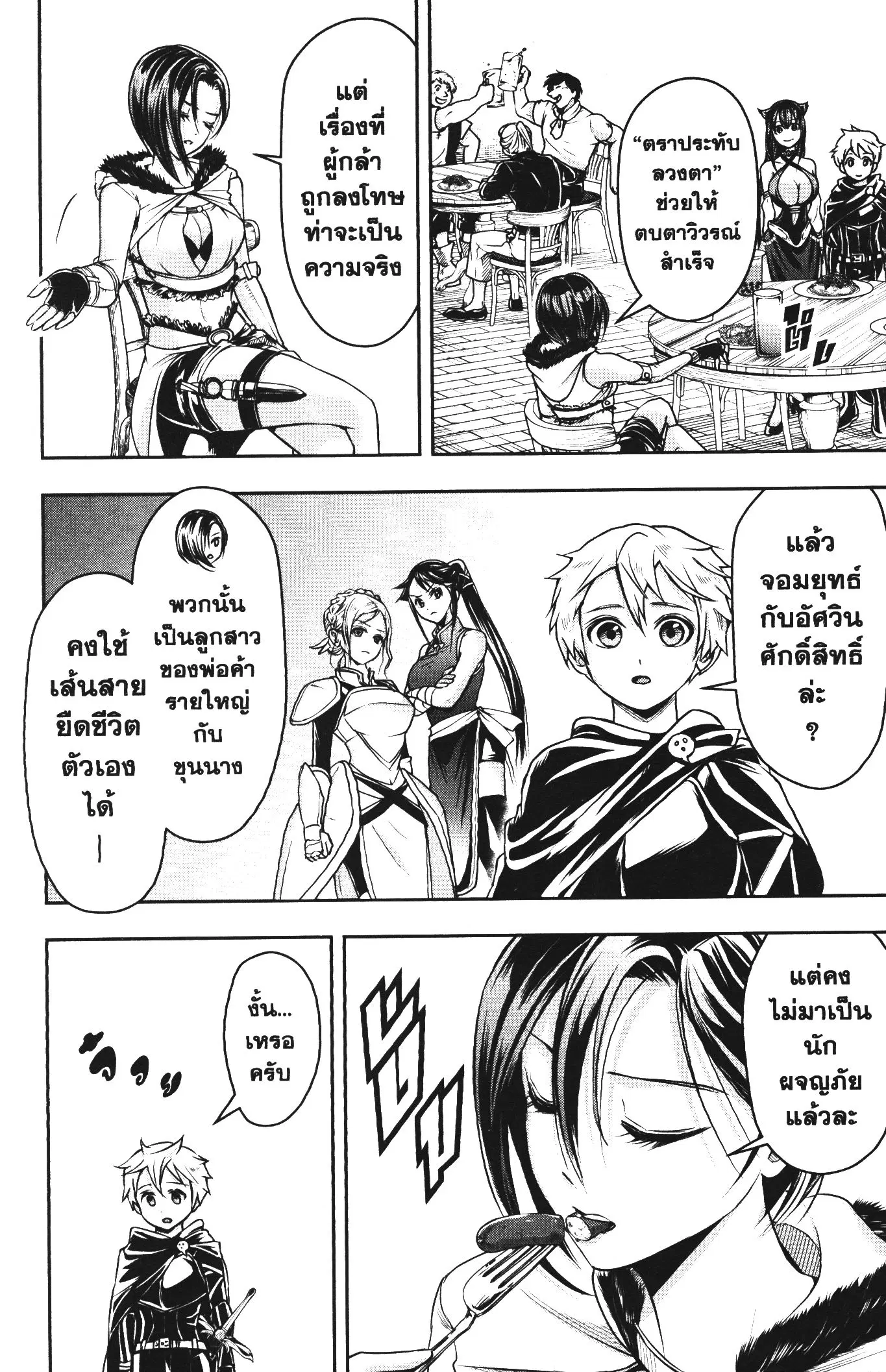 Shitsugyou Kenja no Nariagari ตอนที่ 45 หน้า 2