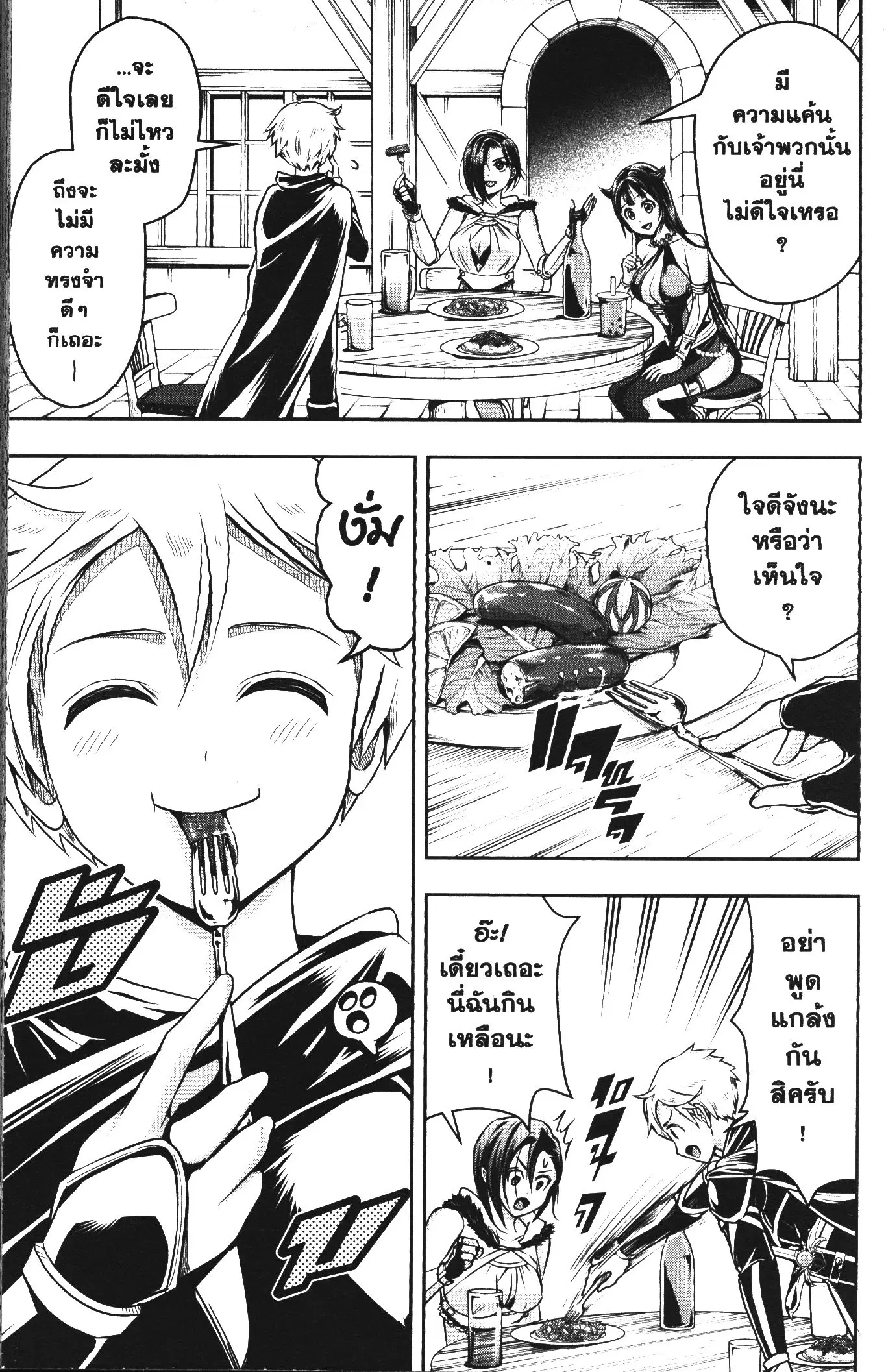 Shitsugyou Kenja no Nariagari ตอนที่ 45 หน้า 3