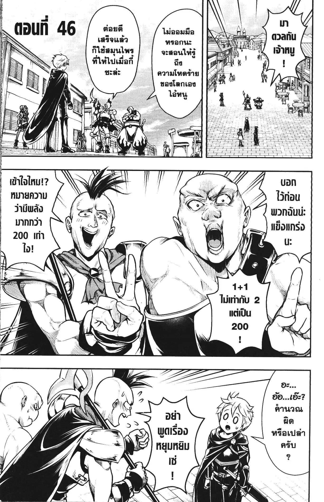 Shitsugyou Kenja no Nariagari ตอนที่ 46 หน้า 1
