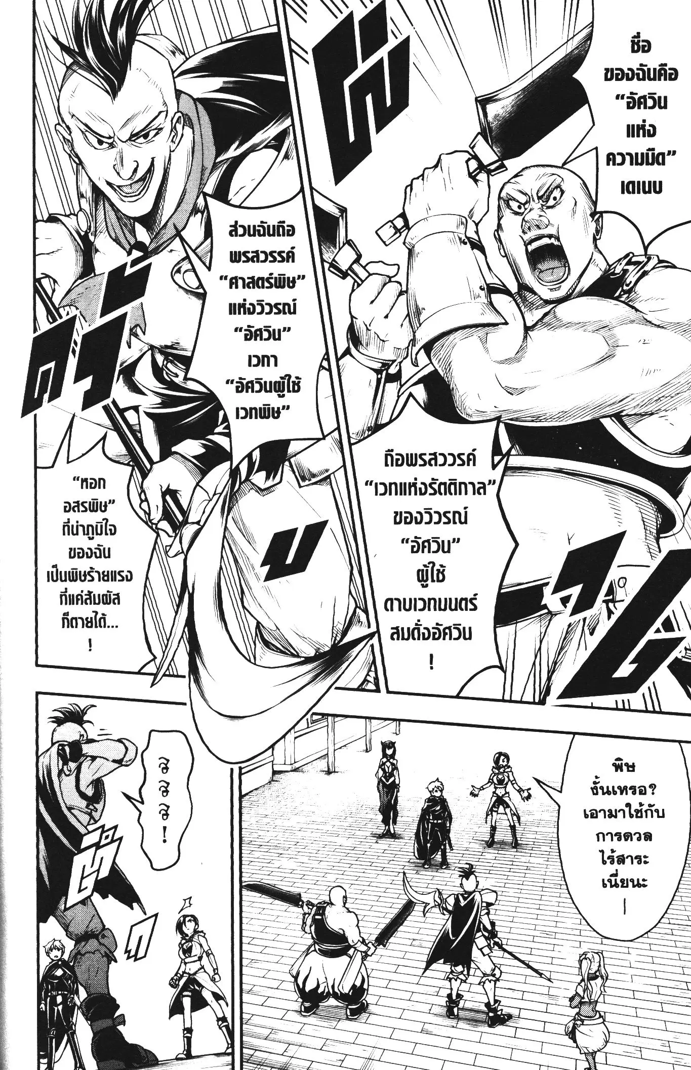 Shitsugyou Kenja no Nariagari ตอนที่ 46 หน้า 2