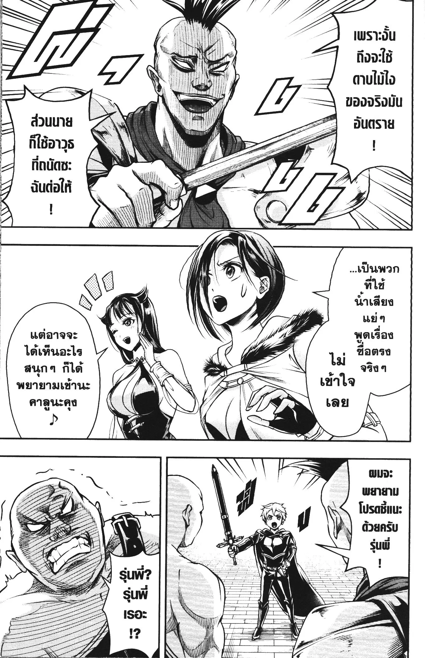Shitsugyou Kenja no Nariagari ตอนที่ 46 หน้า 3