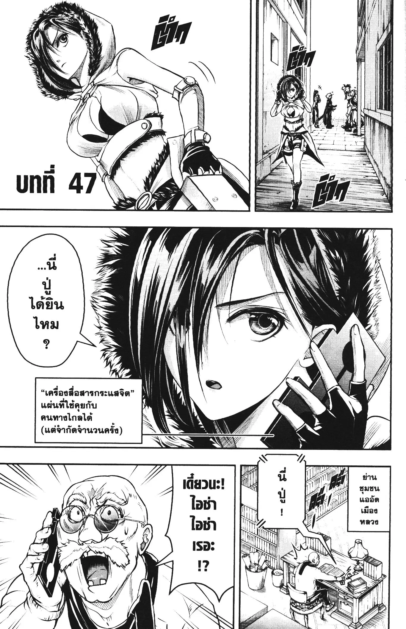 Shitsugyou Kenja no Nariagari ตอนที่ 47 หน้า 1