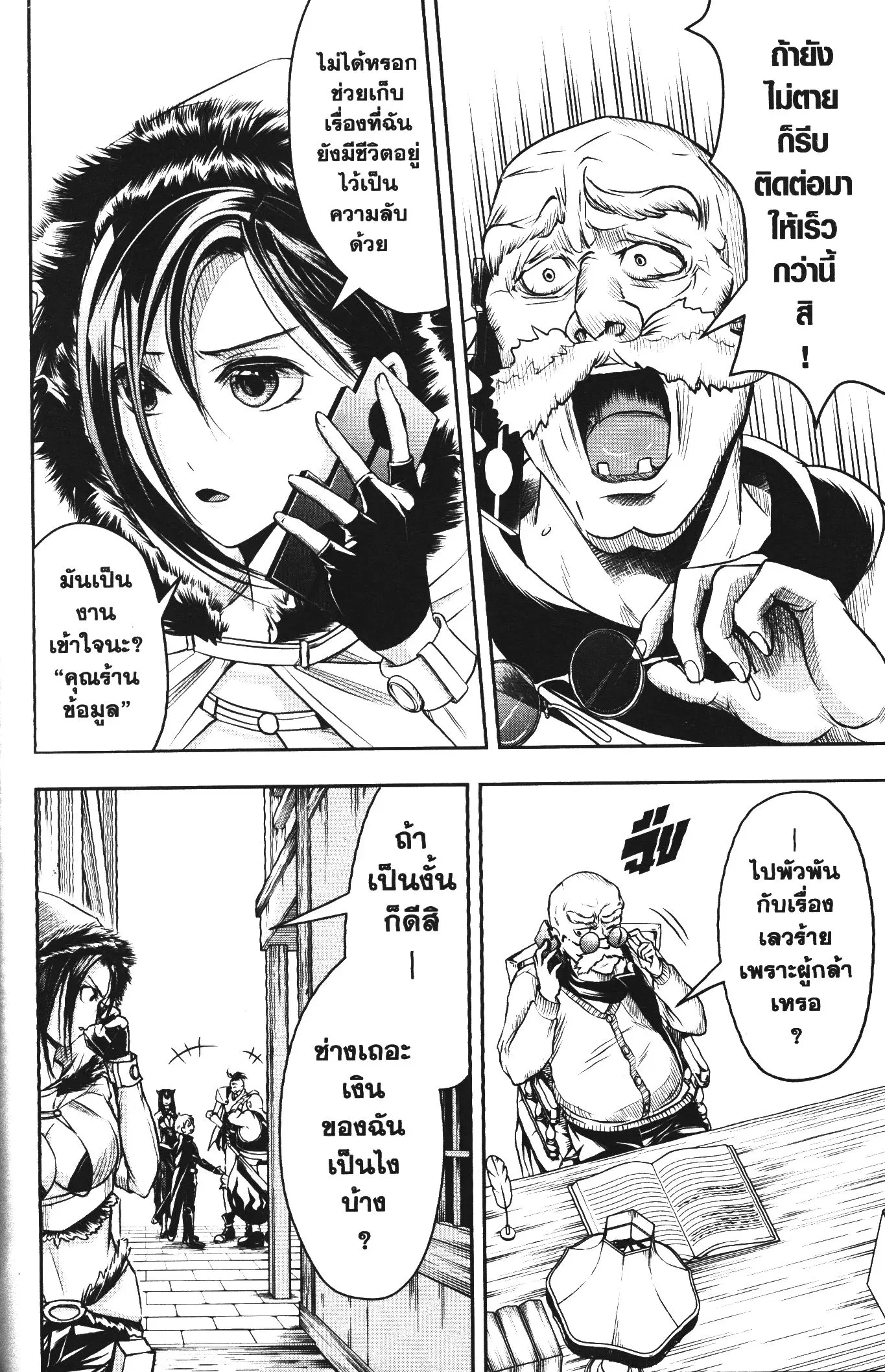 Shitsugyou Kenja no Nariagari ตอนที่ 47 หน้า 2