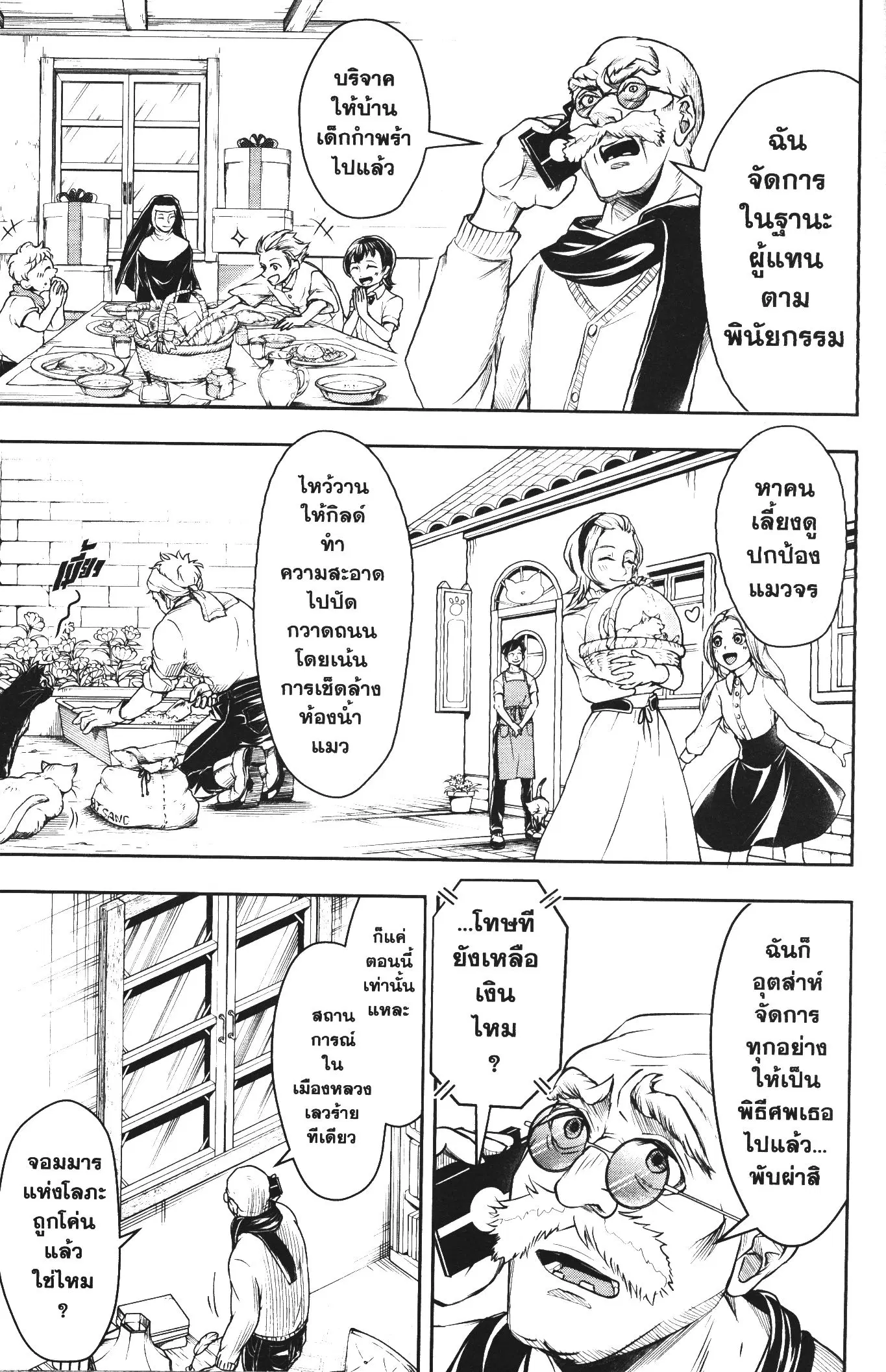 Shitsugyou Kenja no Nariagari ตอนที่ 47 หน้า 3