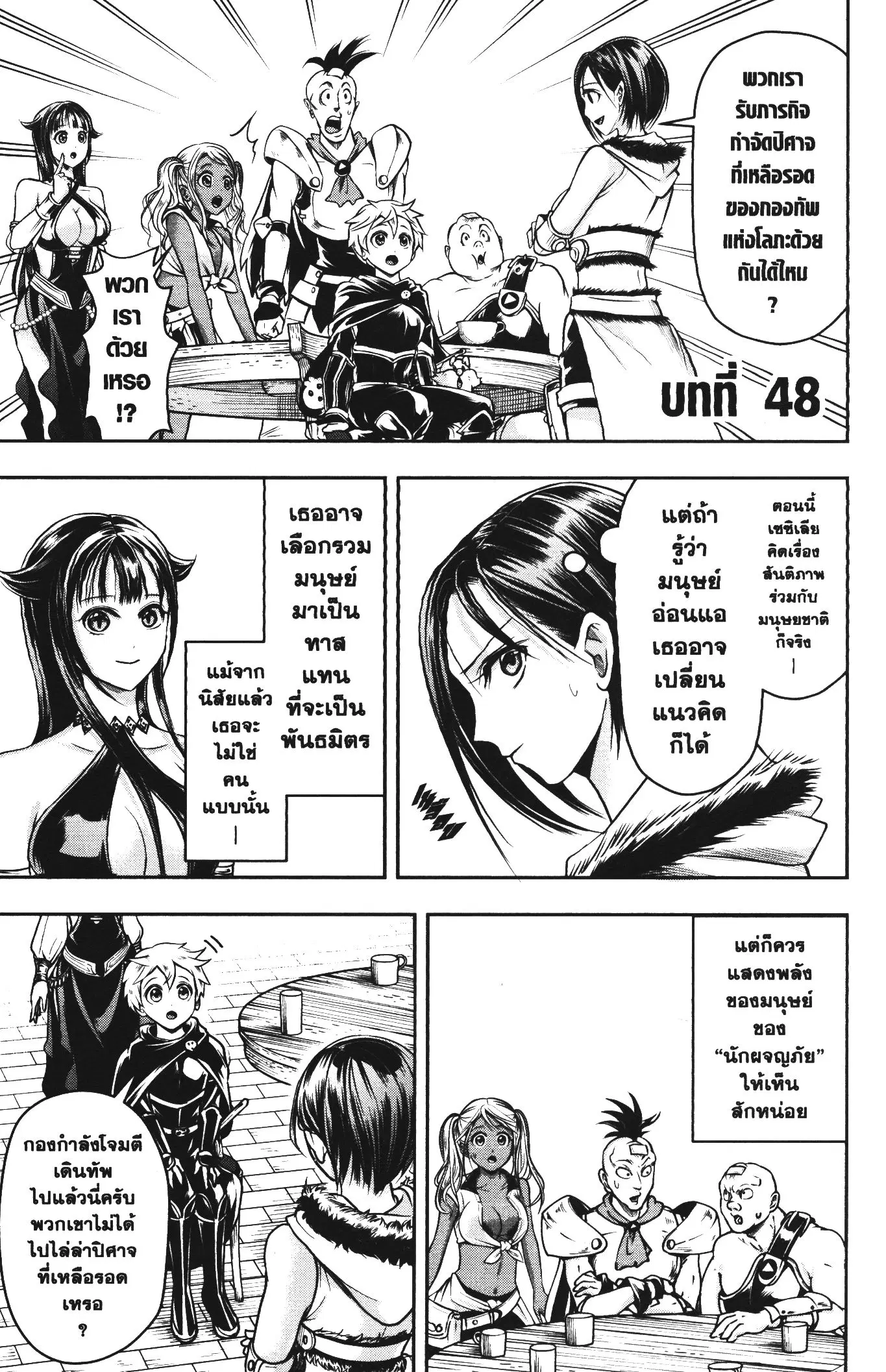 Shitsugyou Kenja no Nariagari ตอนที่ 48 หน้า 1