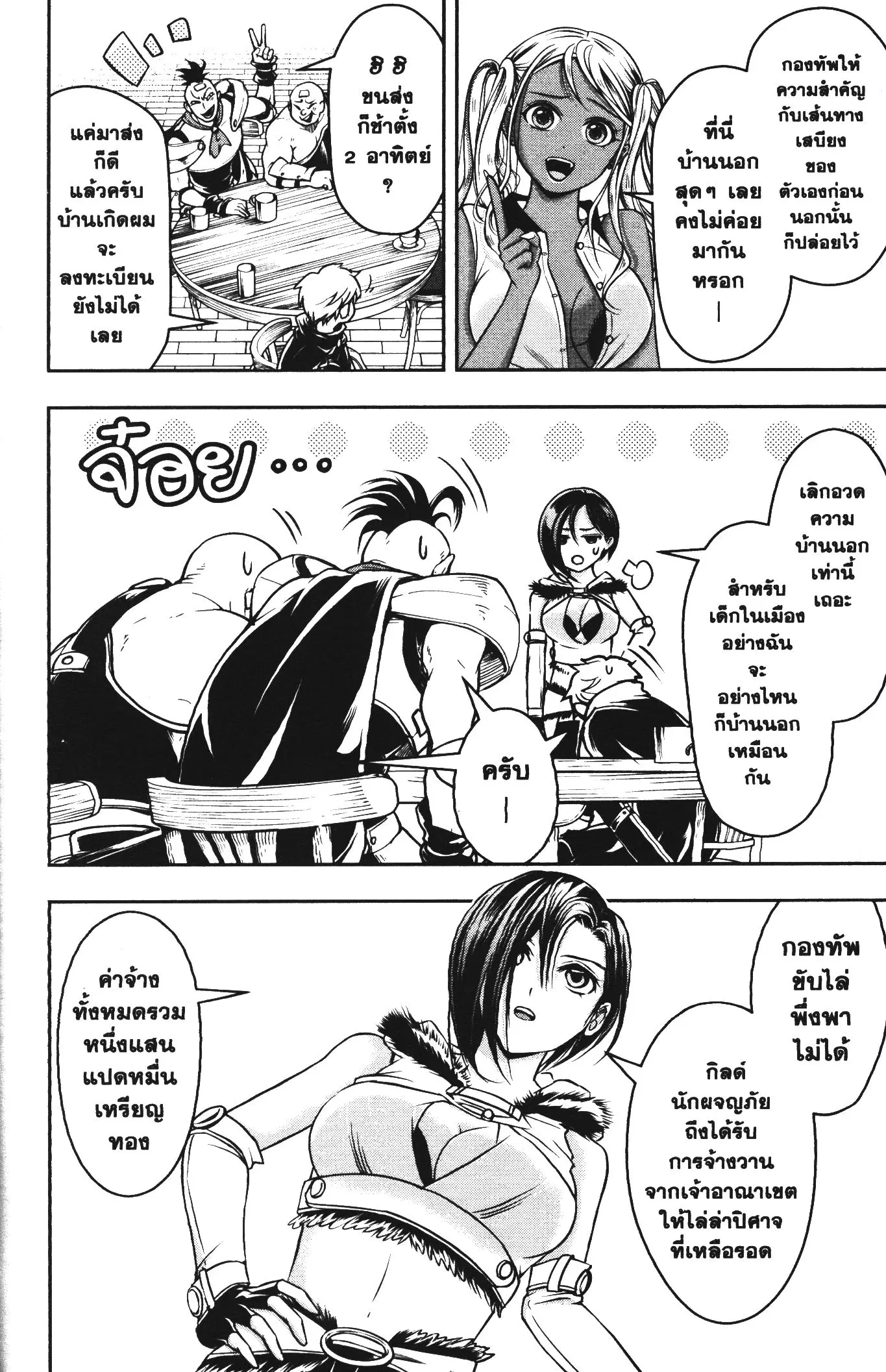Shitsugyou Kenja no Nariagari ตอนที่ 48 หน้า 2