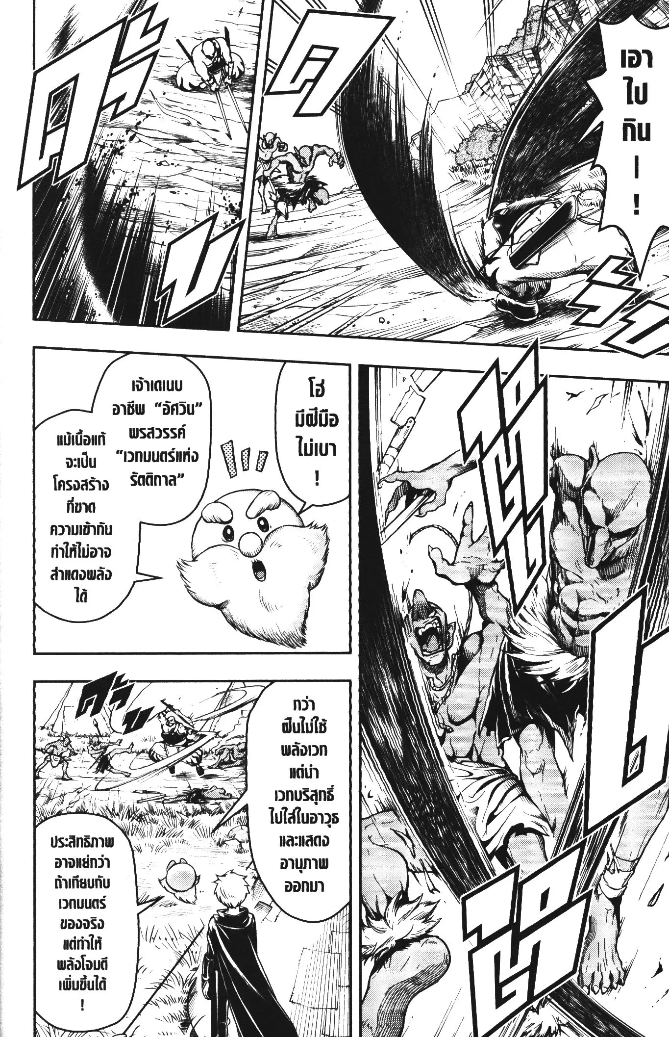 Shitsugyou Kenja no Nariagari ตอนที่ 49 หน้า 2