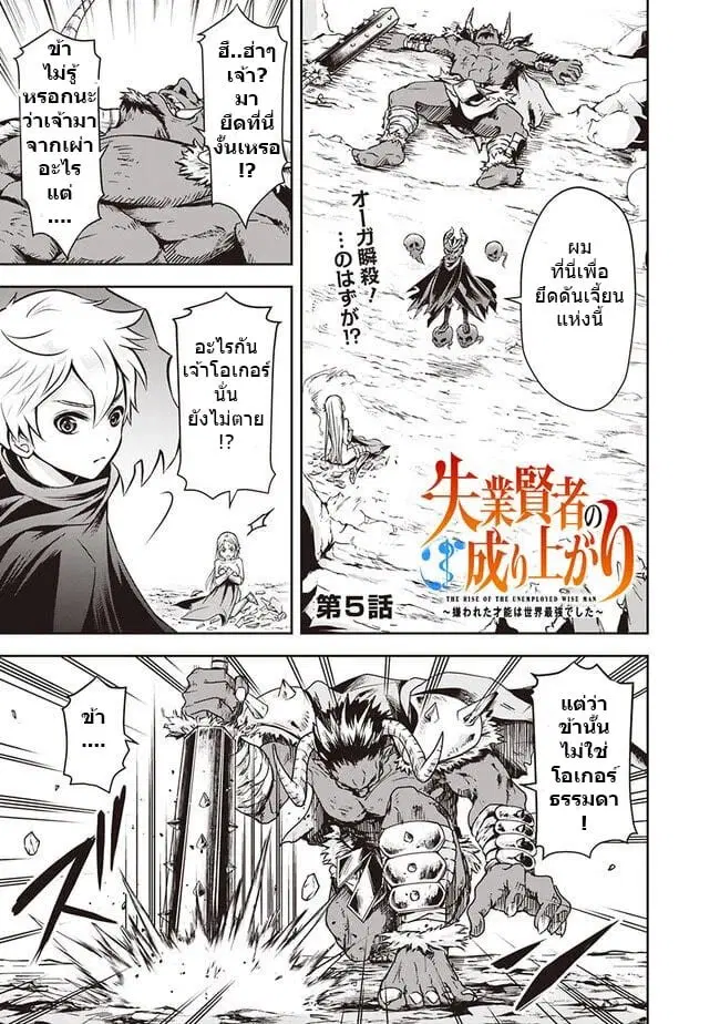 Shitsugyou Kenja no Nariagari ตอนที่ 5 หน้า 1