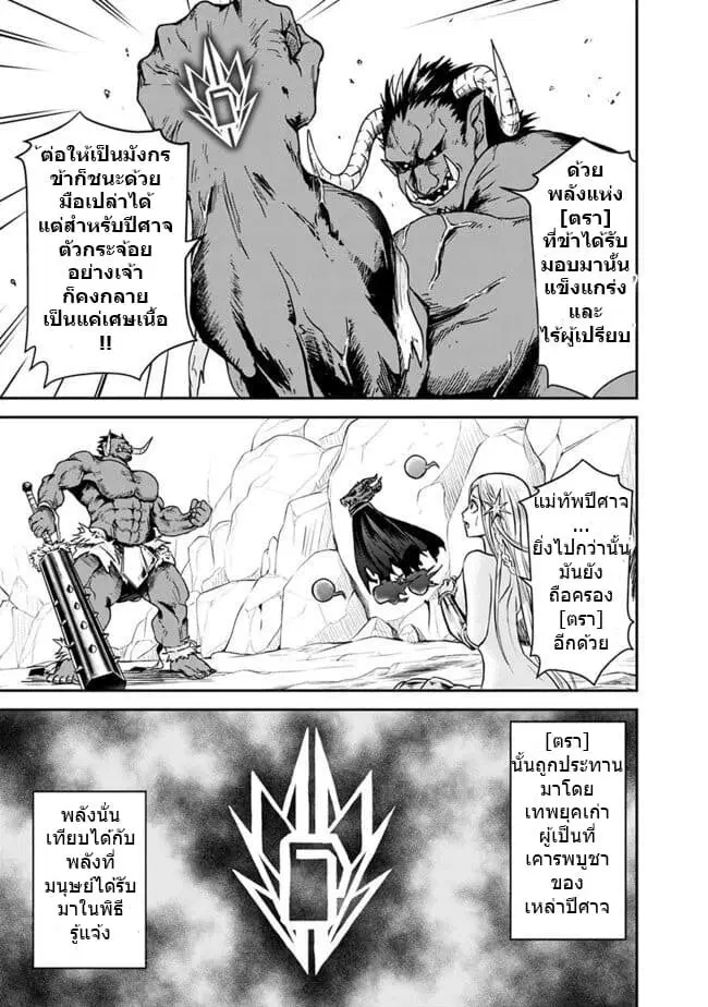 Shitsugyou Kenja no Nariagari ตอนที่ 5 หน้า 3