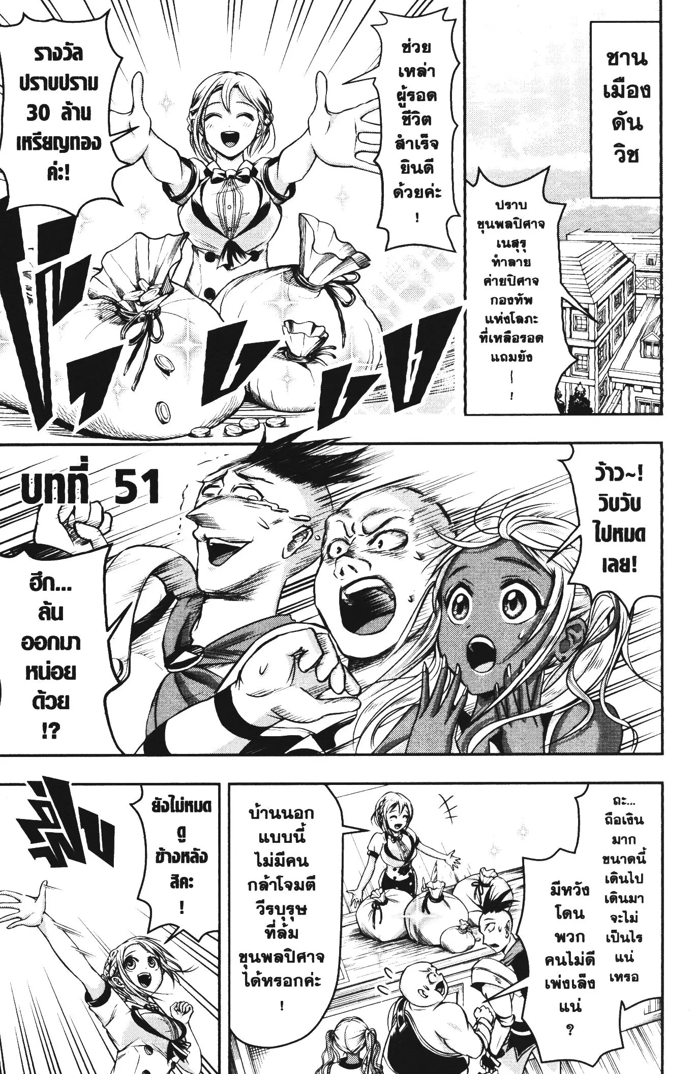 Shitsugyou Kenja no Nariagari ตอนที่ 51 หน้า 1