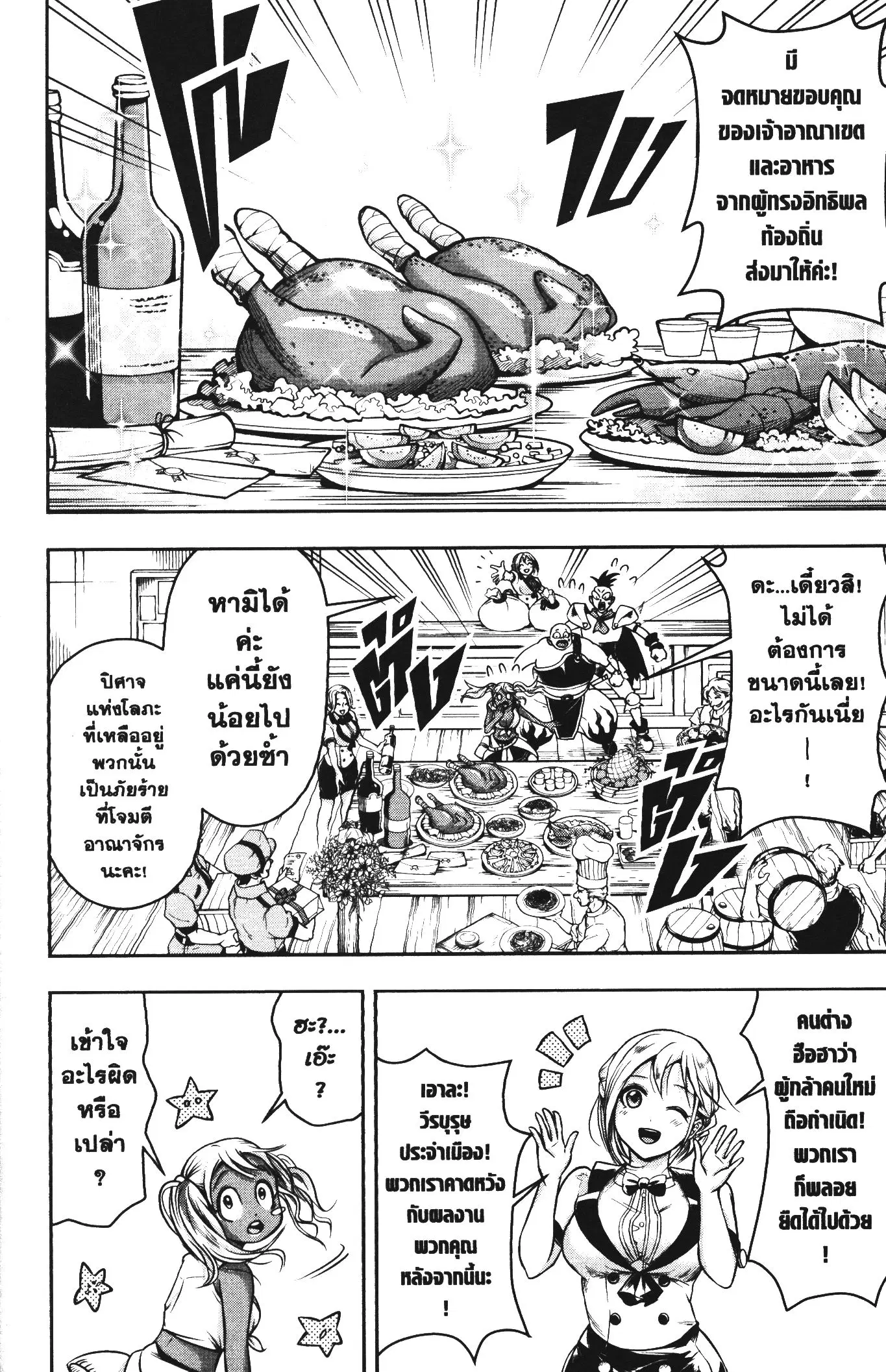 Shitsugyou Kenja no Nariagari ตอนที่ 51 หน้า 2