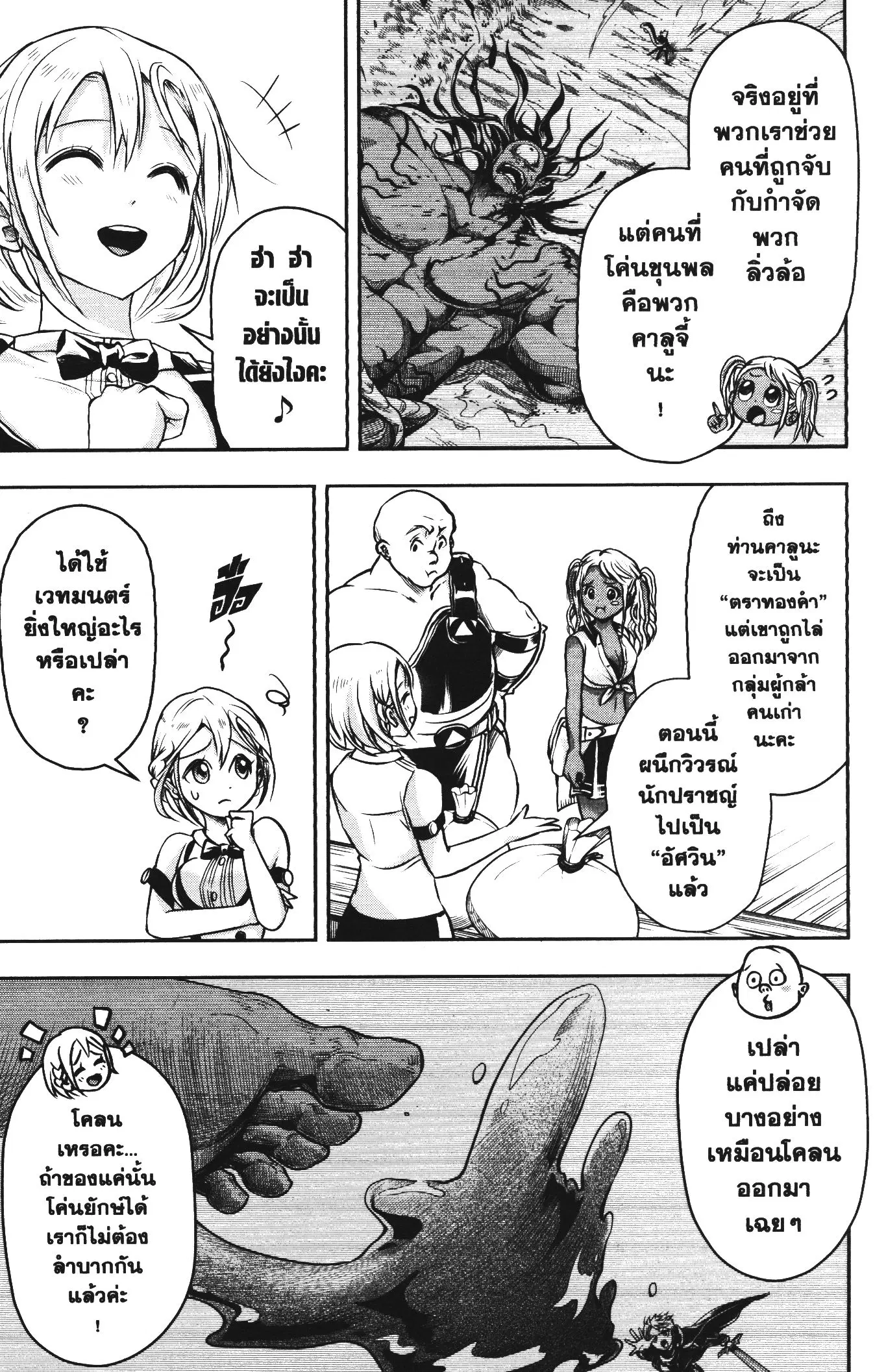 Shitsugyou Kenja no Nariagari ตอนที่ 51 หน้า 3