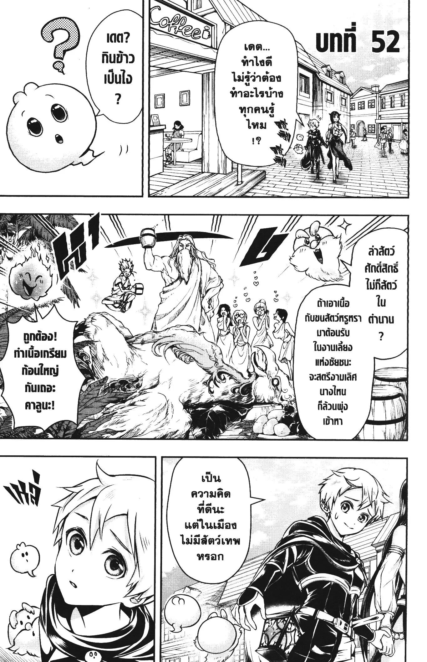 Shitsugyou Kenja no Nariagari ตอนที่ 52 หน้า 1