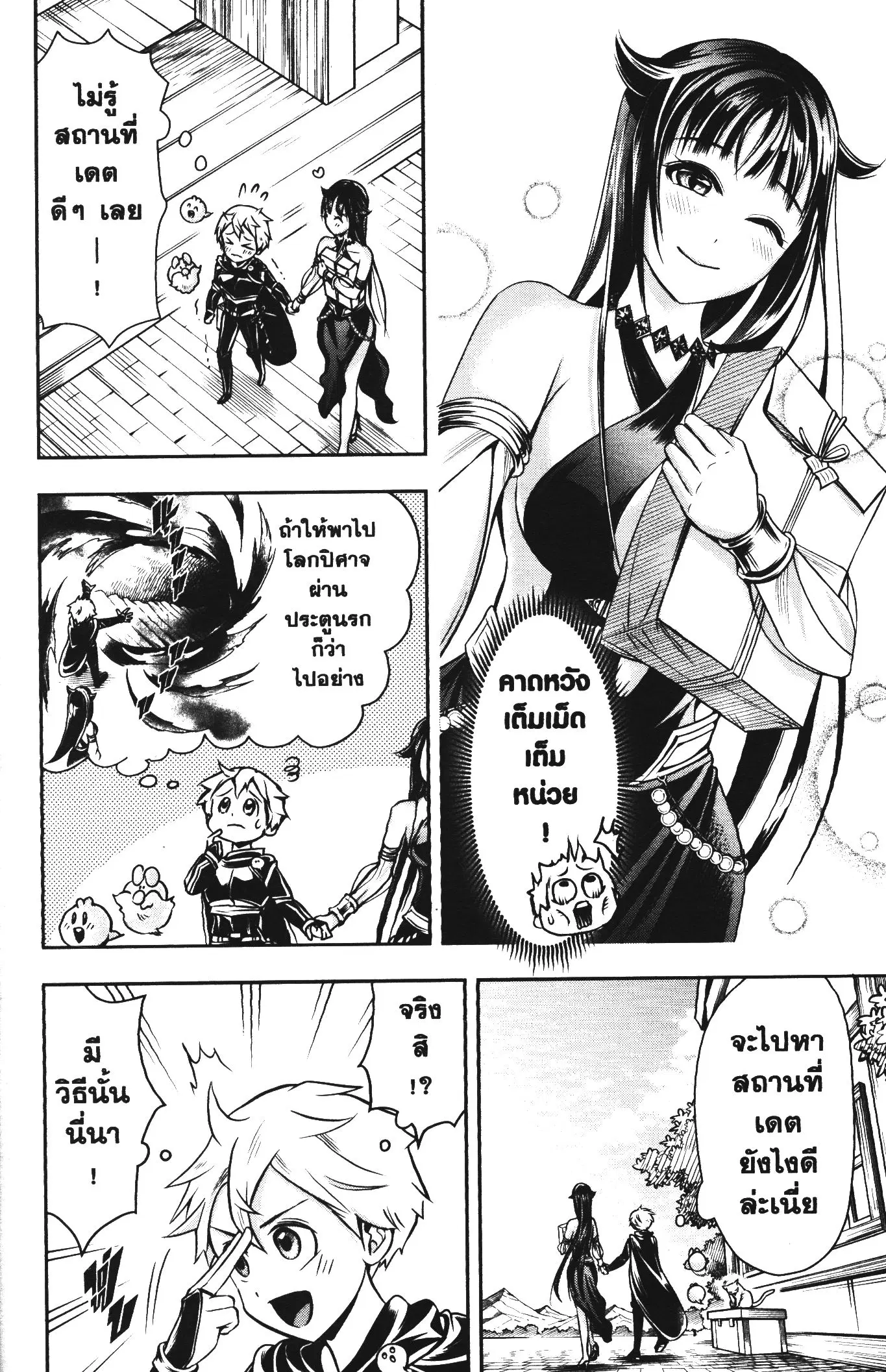 Shitsugyou Kenja no Nariagari ตอนที่ 52 หน้า 2