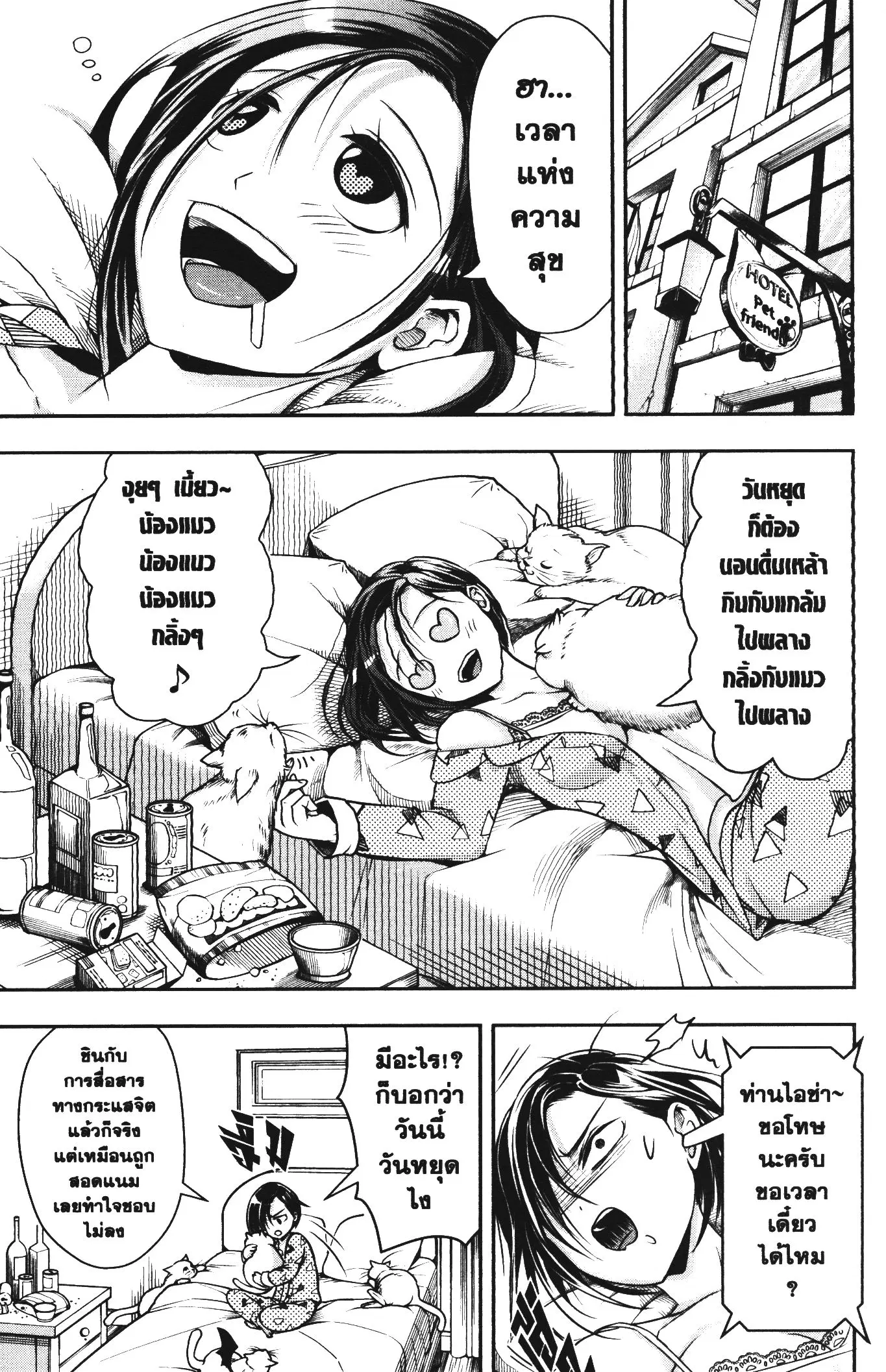 Shitsugyou Kenja no Nariagari ตอนที่ 52 หน้า 3
