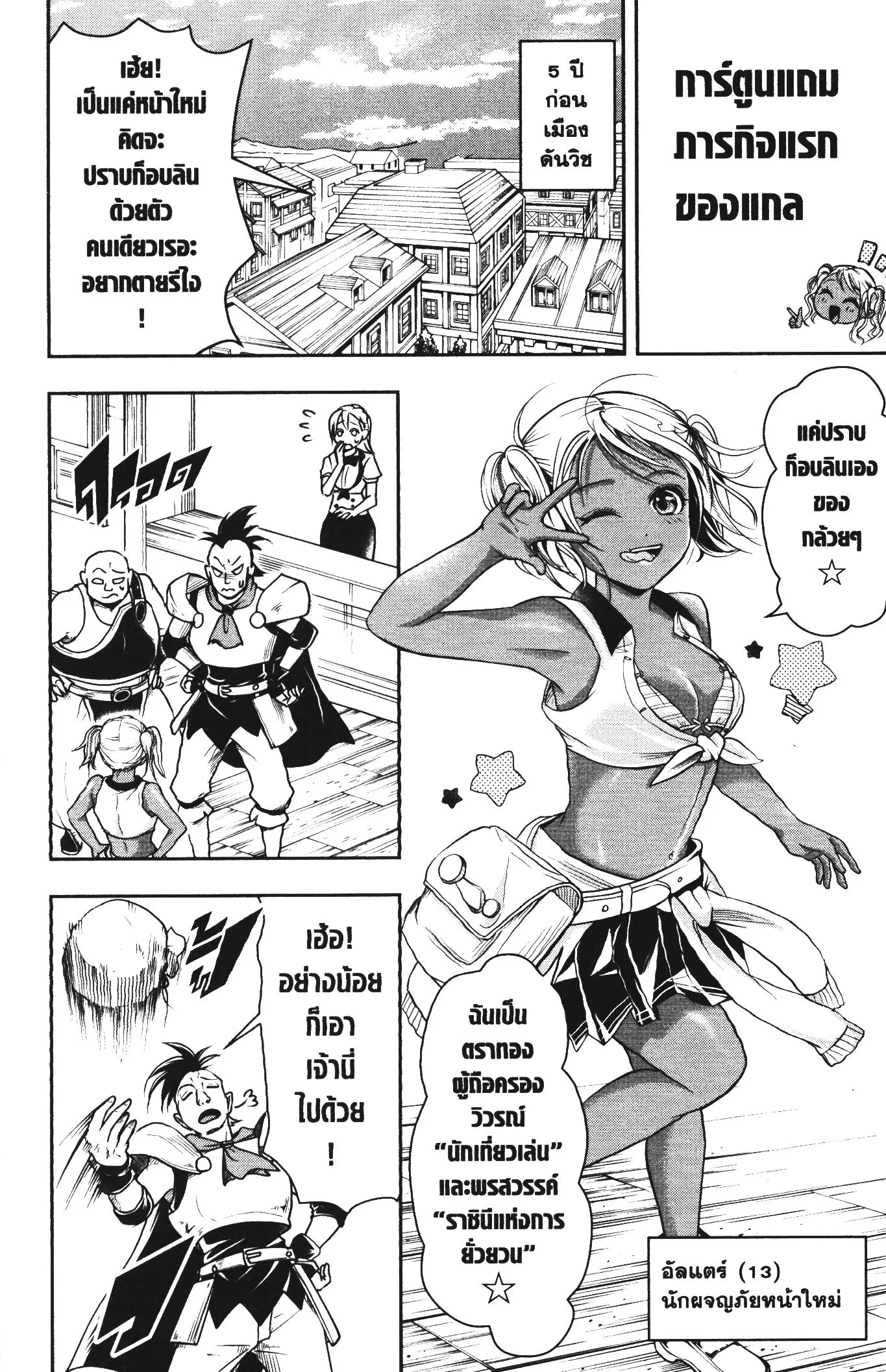 Shitsugyou Kenja no Nariagari ตอนที่ 52.5 หน้า 1