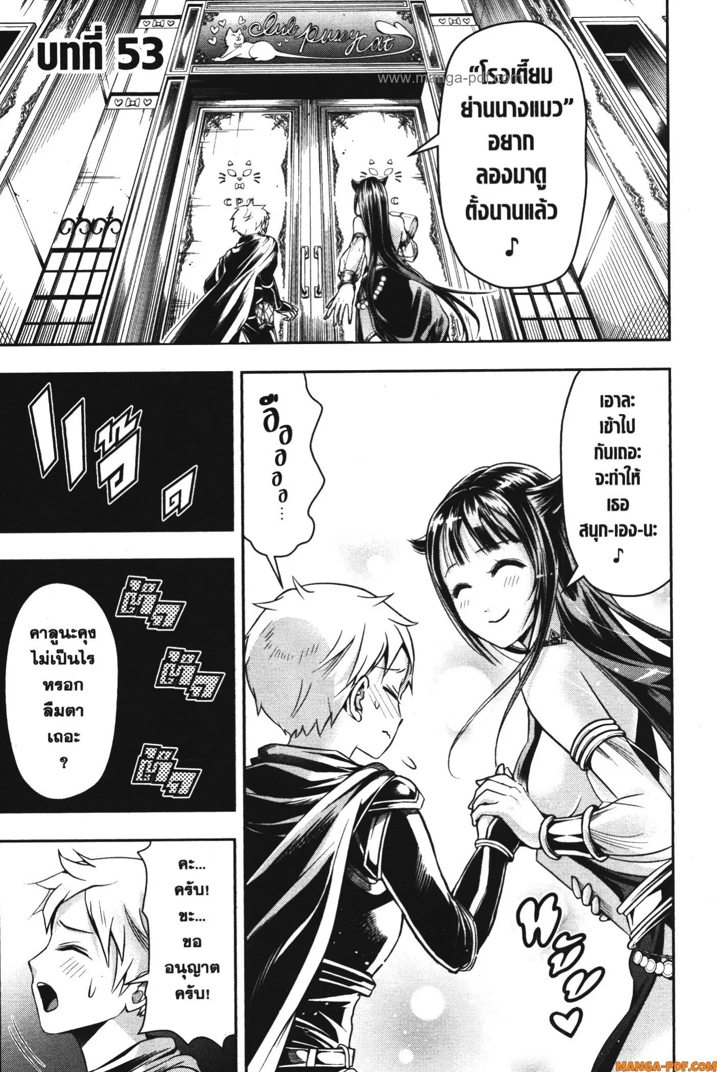 Shitsugyou Kenja no Nariagari ตอนที่ 53 หน้า 1