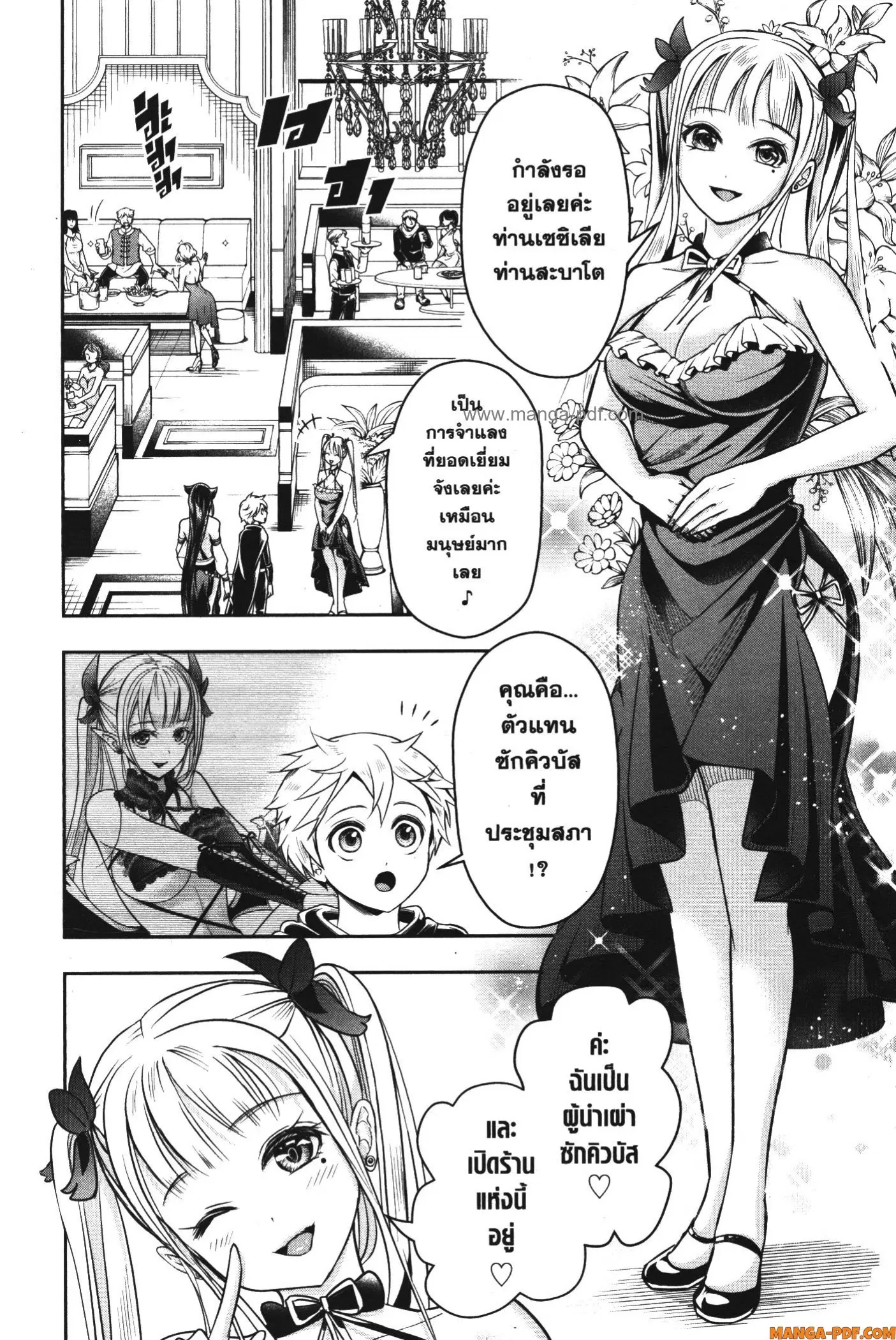 Shitsugyou Kenja no Nariagari ตอนที่ 53 หน้า 2