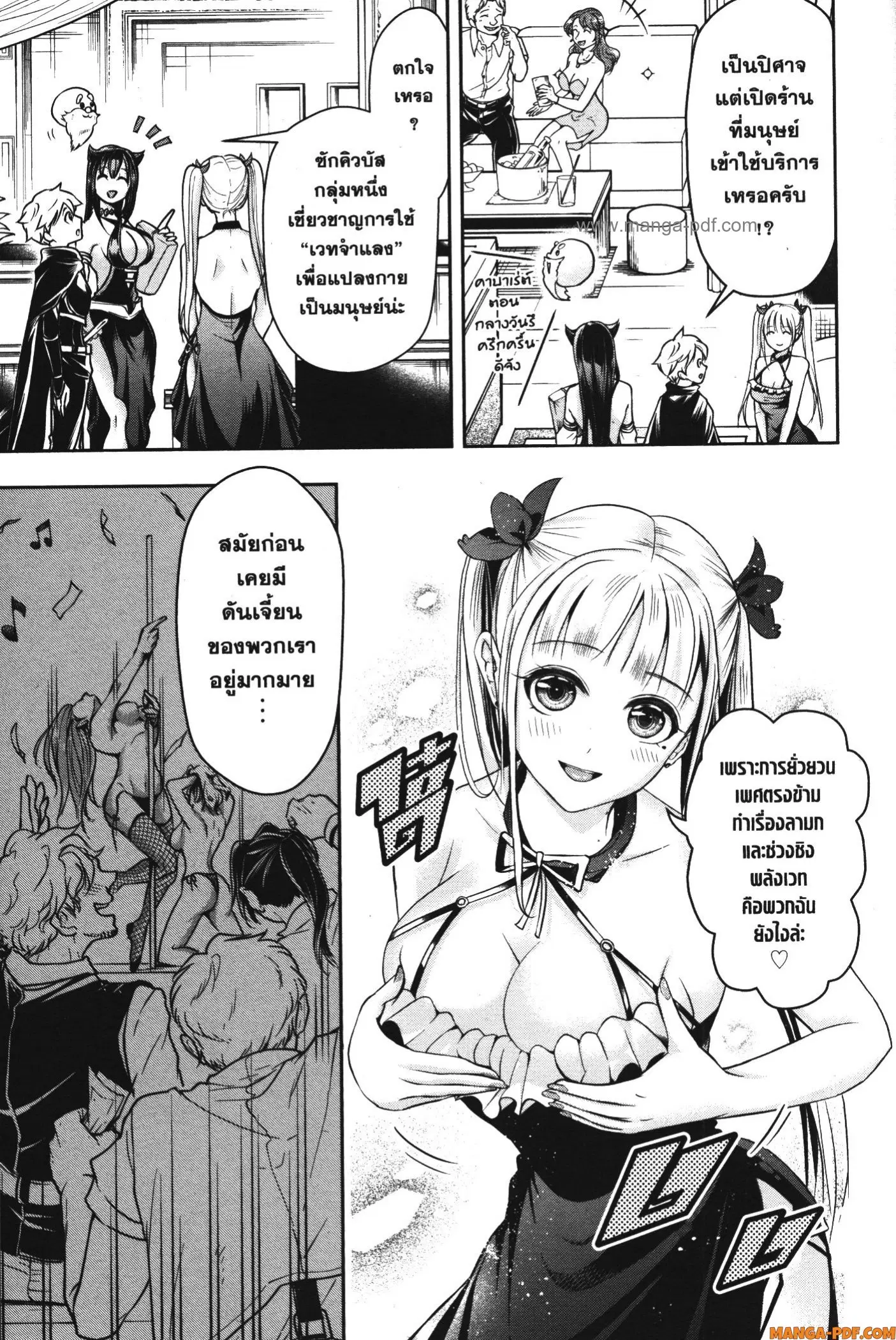 Shitsugyou Kenja no Nariagari ตอนที่ 53 หน้า 3