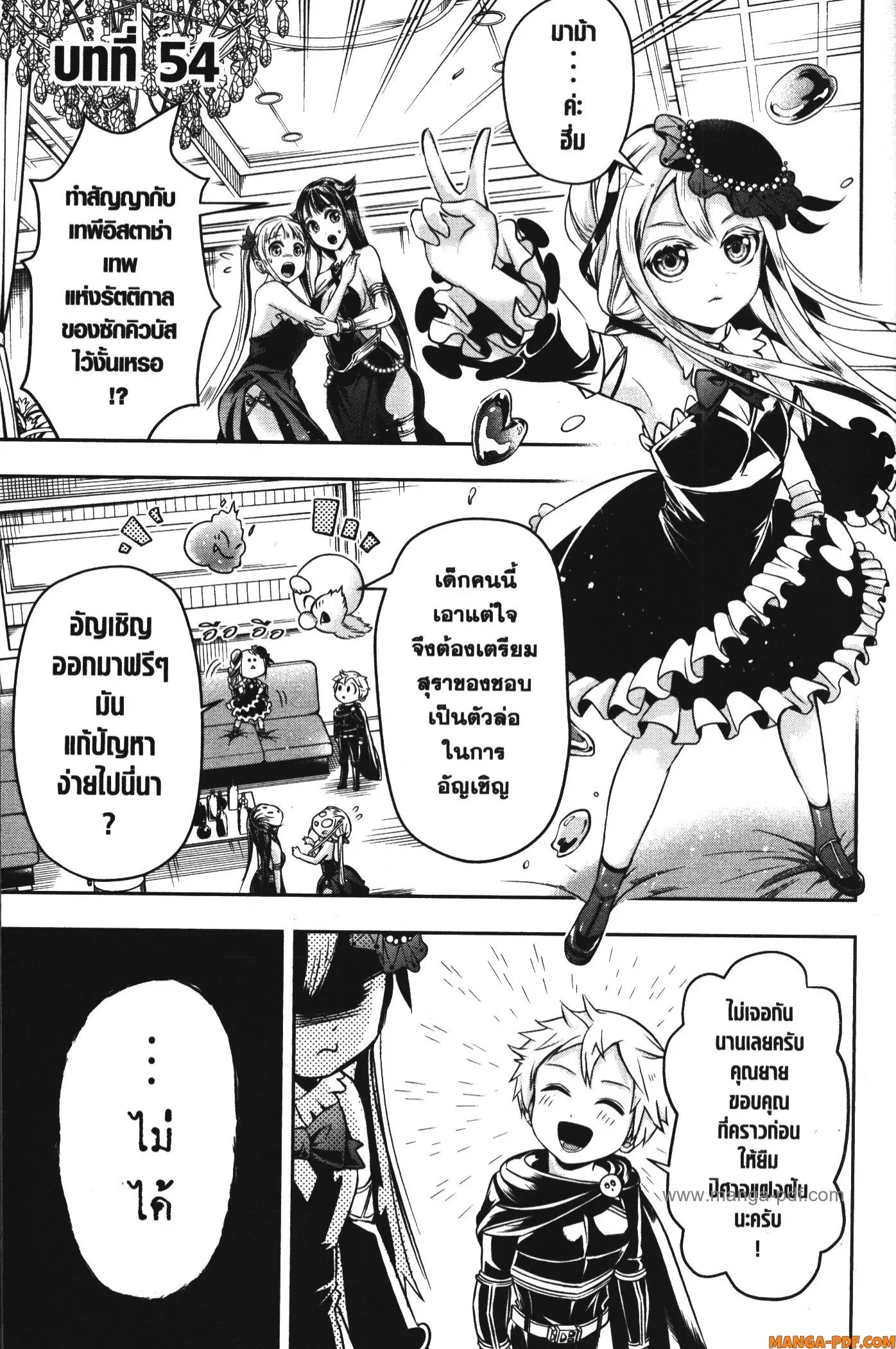 Shitsugyou Kenja no Nariagari ตอนที่ 54 หน้า 1