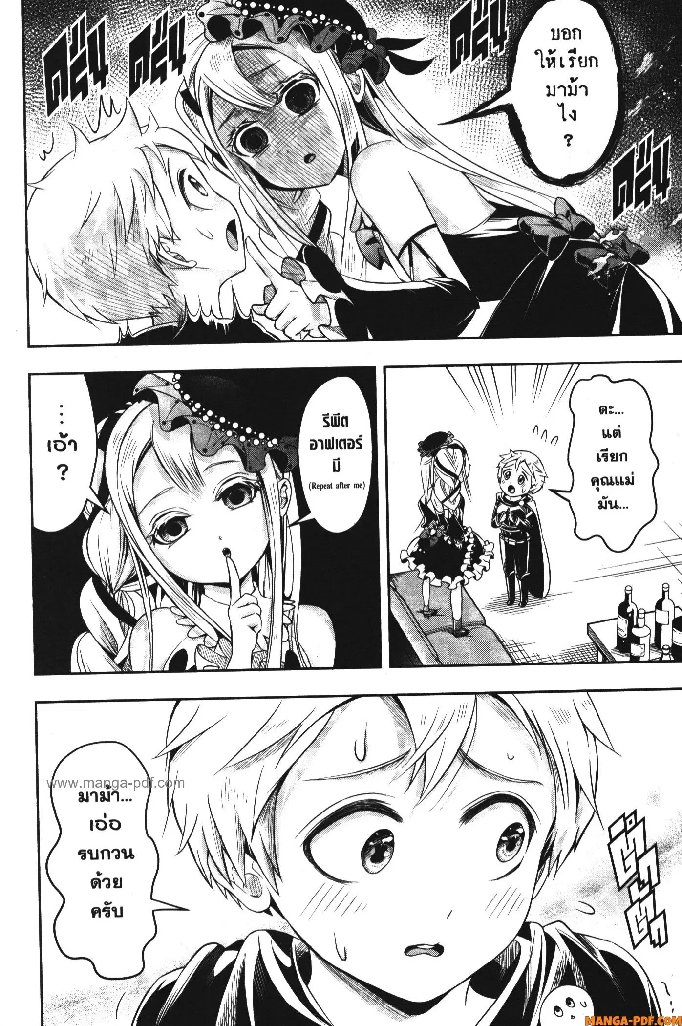 Shitsugyou Kenja no Nariagari ตอนที่ 54 หน้า 2