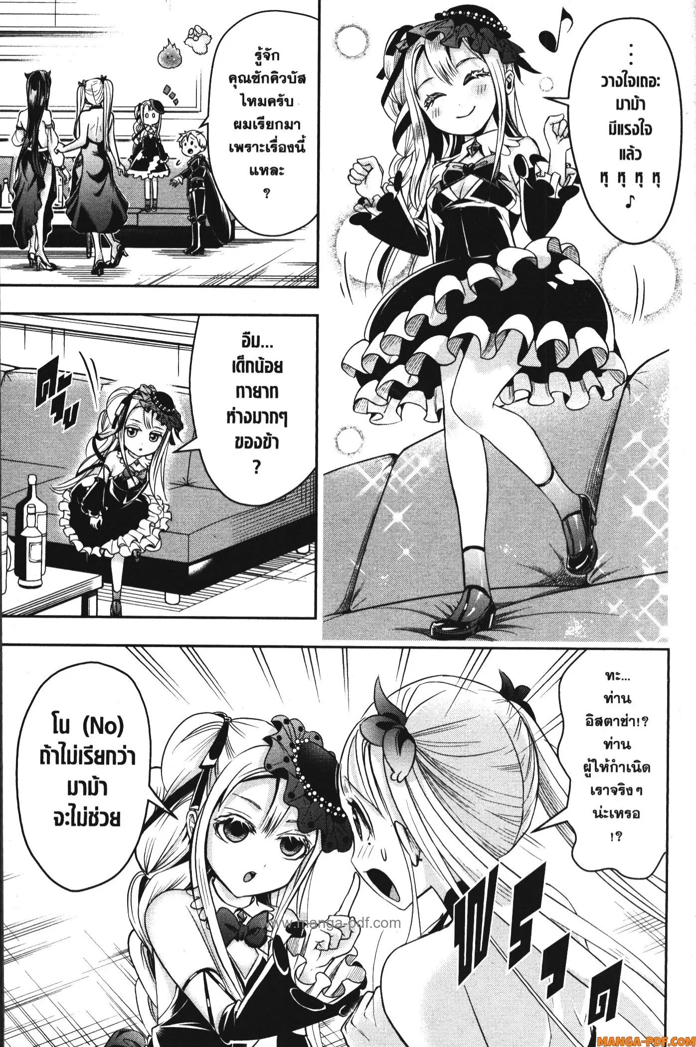 Shitsugyou Kenja no Nariagari ตอนที่ 54 หน้า 3