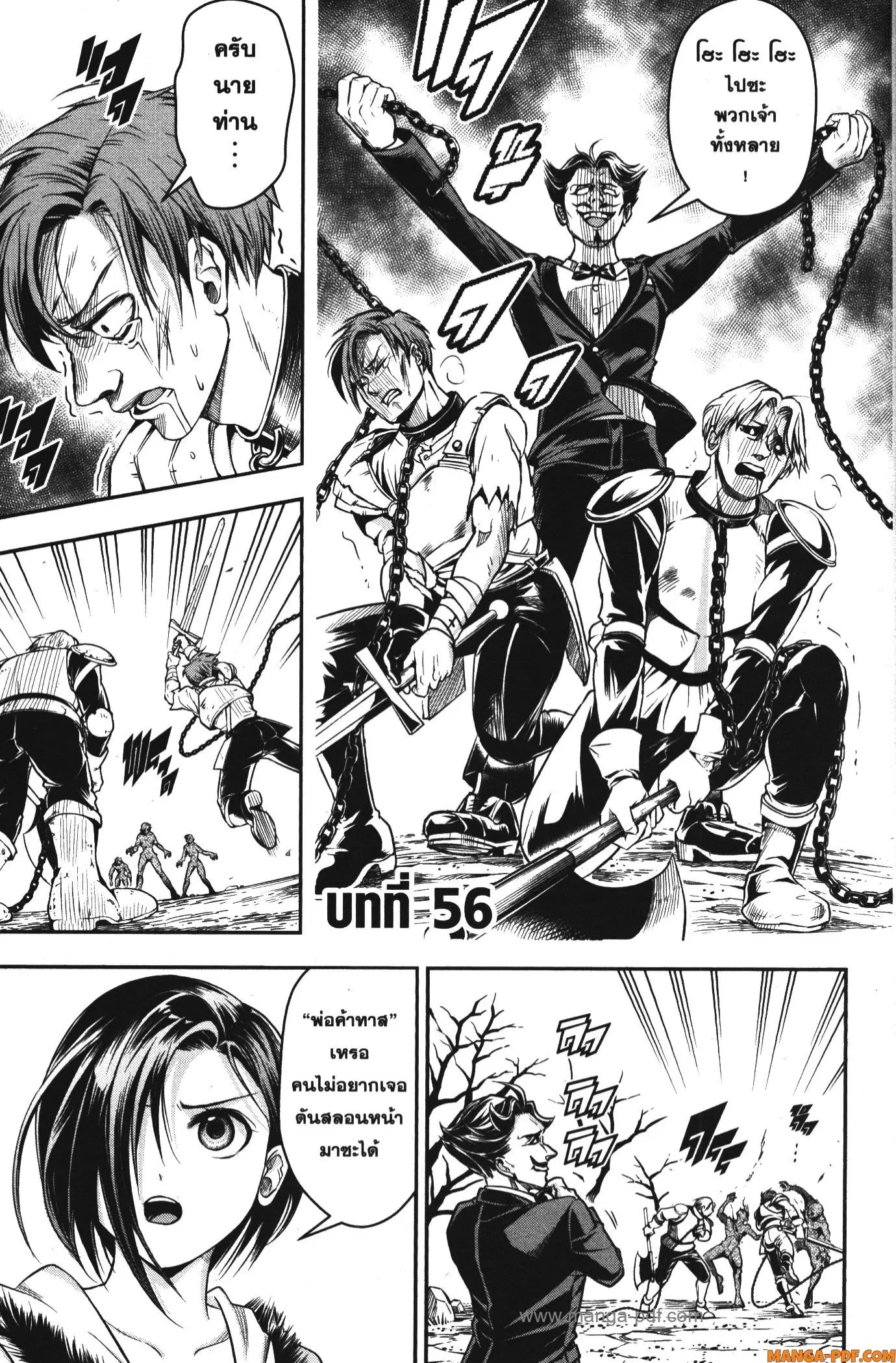 Shitsugyou Kenja no Nariagari ตอนที่ 56 หน้า 1