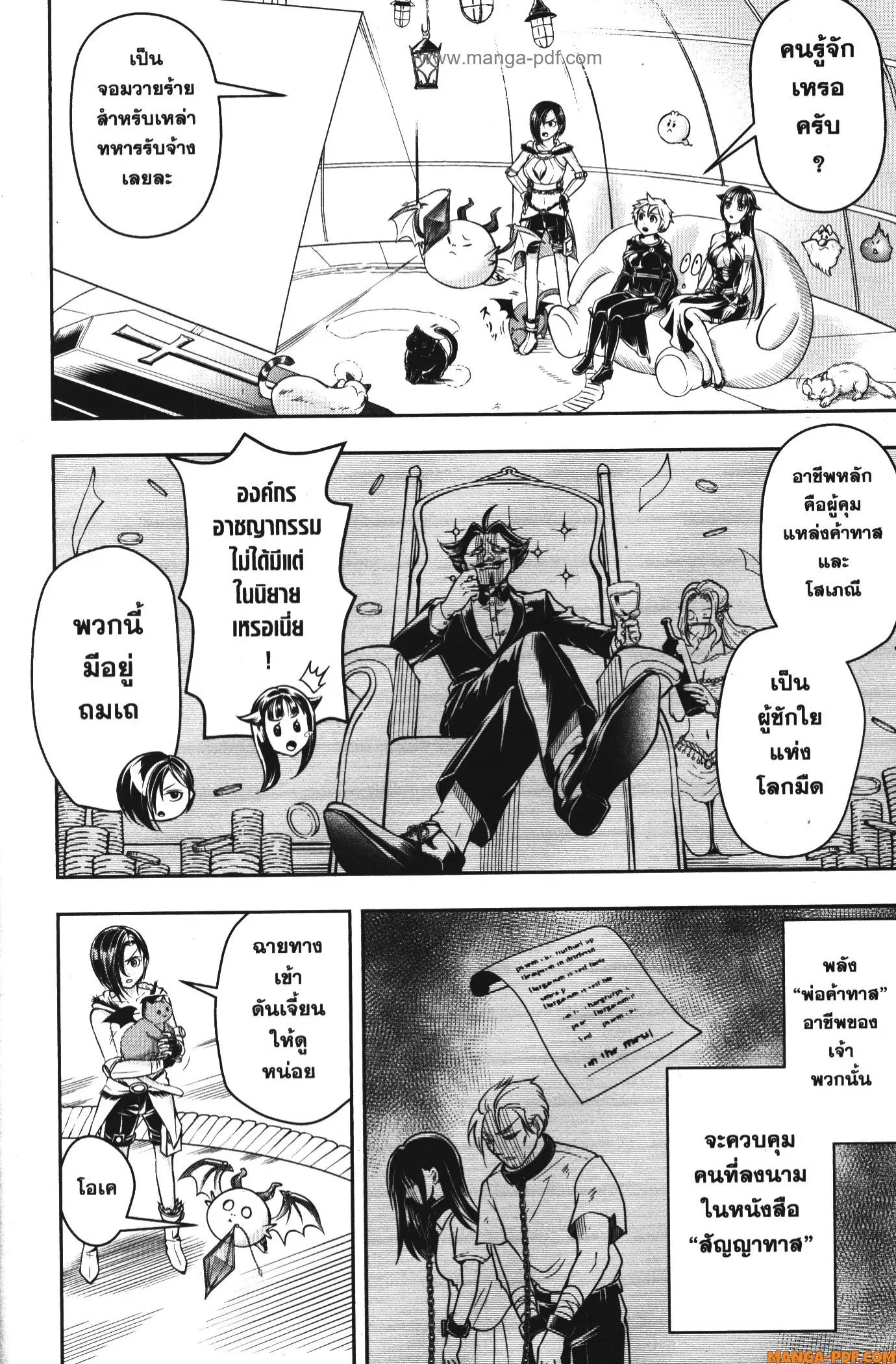 Shitsugyou Kenja no Nariagari ตอนที่ 56 หน้า 2